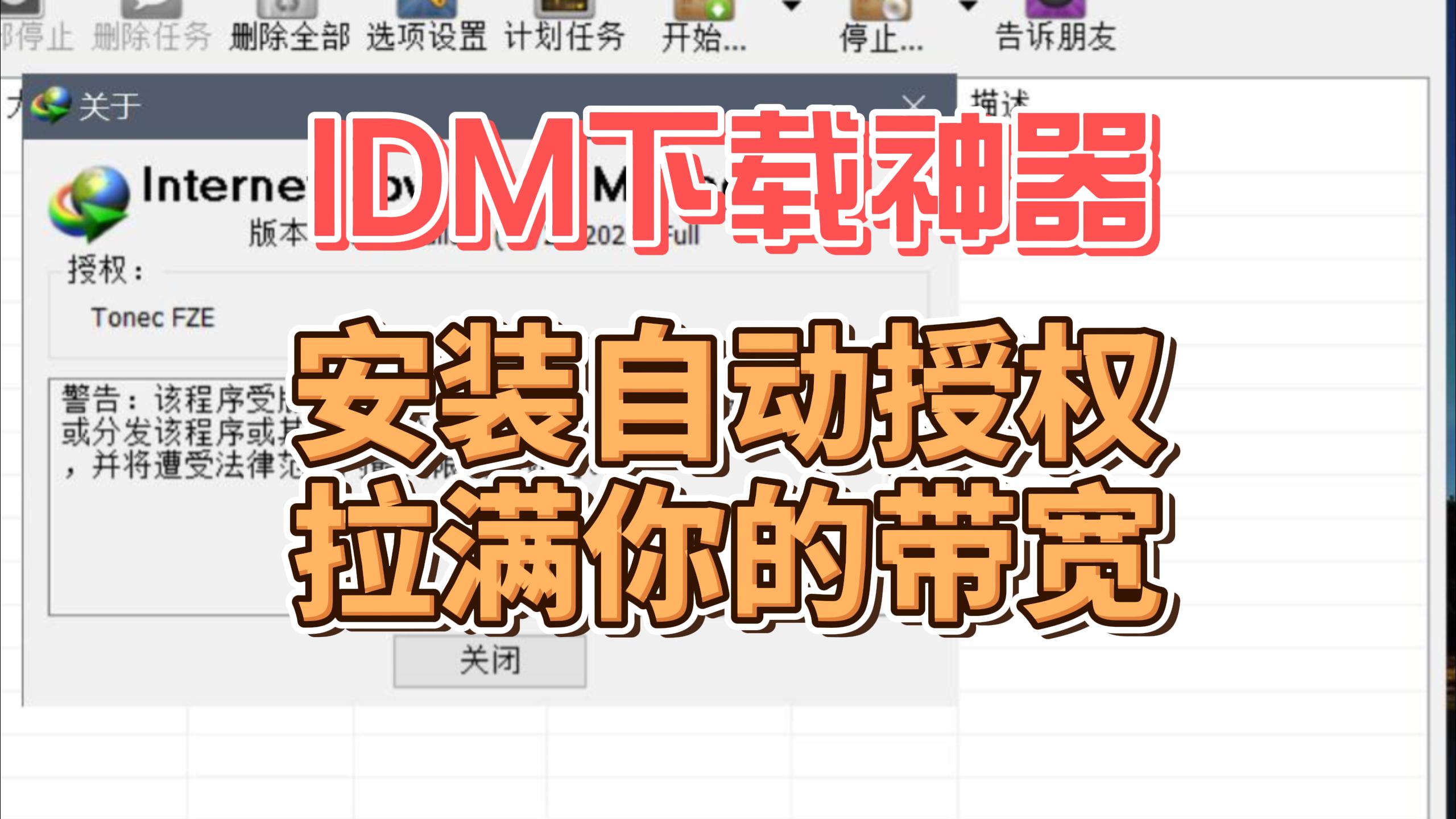 IDM下载神器,安装既激活,无须序列号打开既用拉满你的带宽