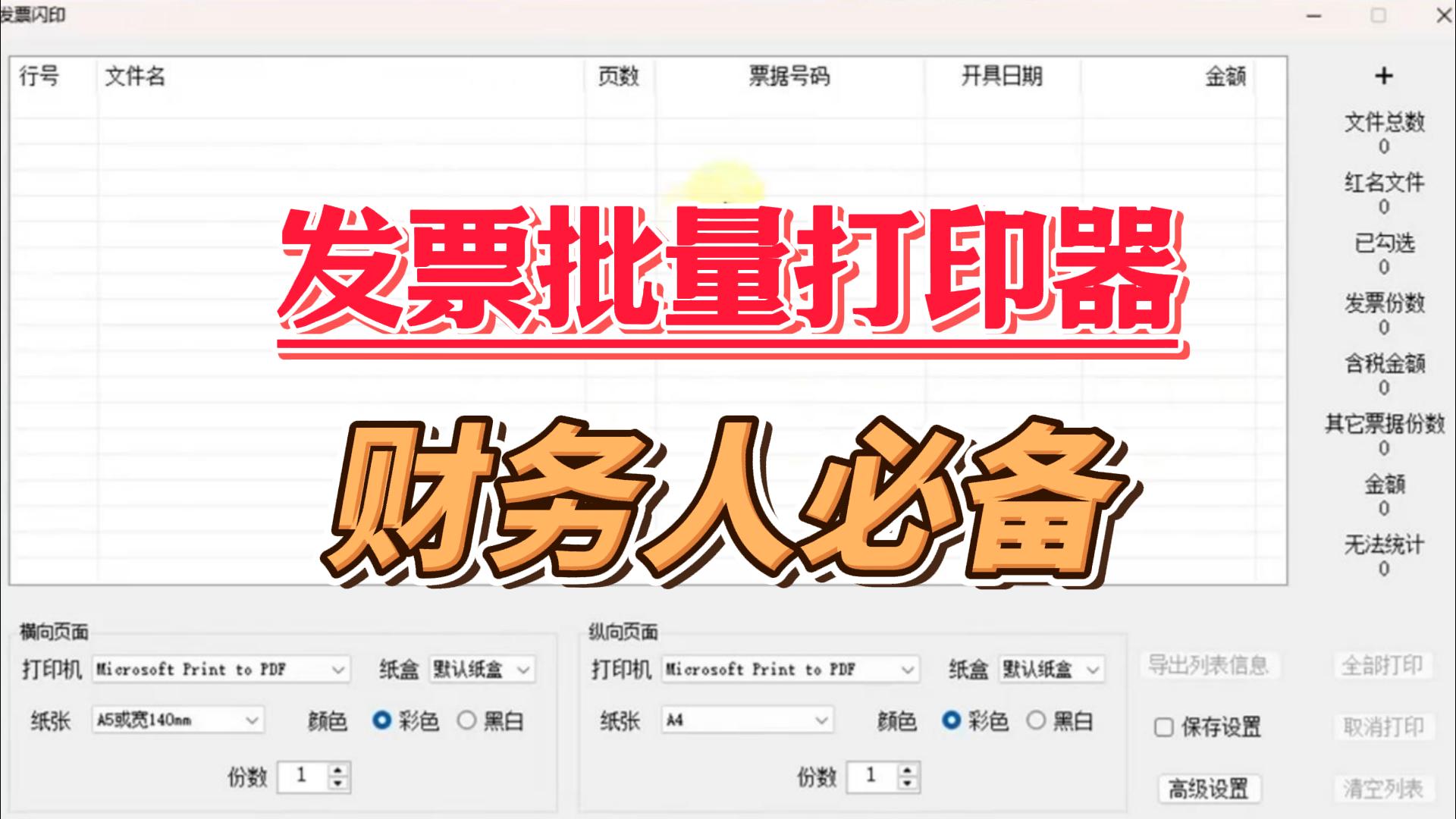 电子发票批量打印器，再也不用一张张打开PDF了，财务人必备神器