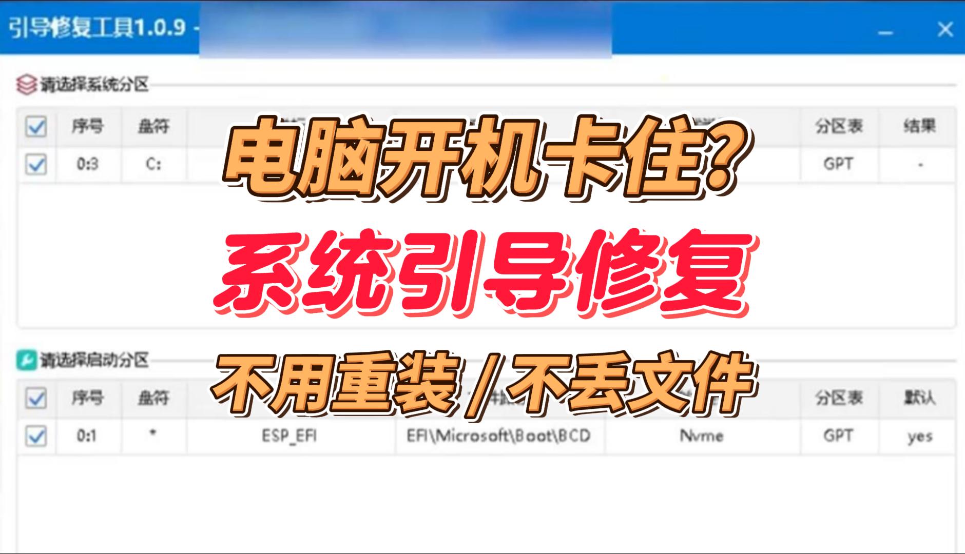 系统引导修复工具，一键扫描修复，不丢文件，不用重装系统