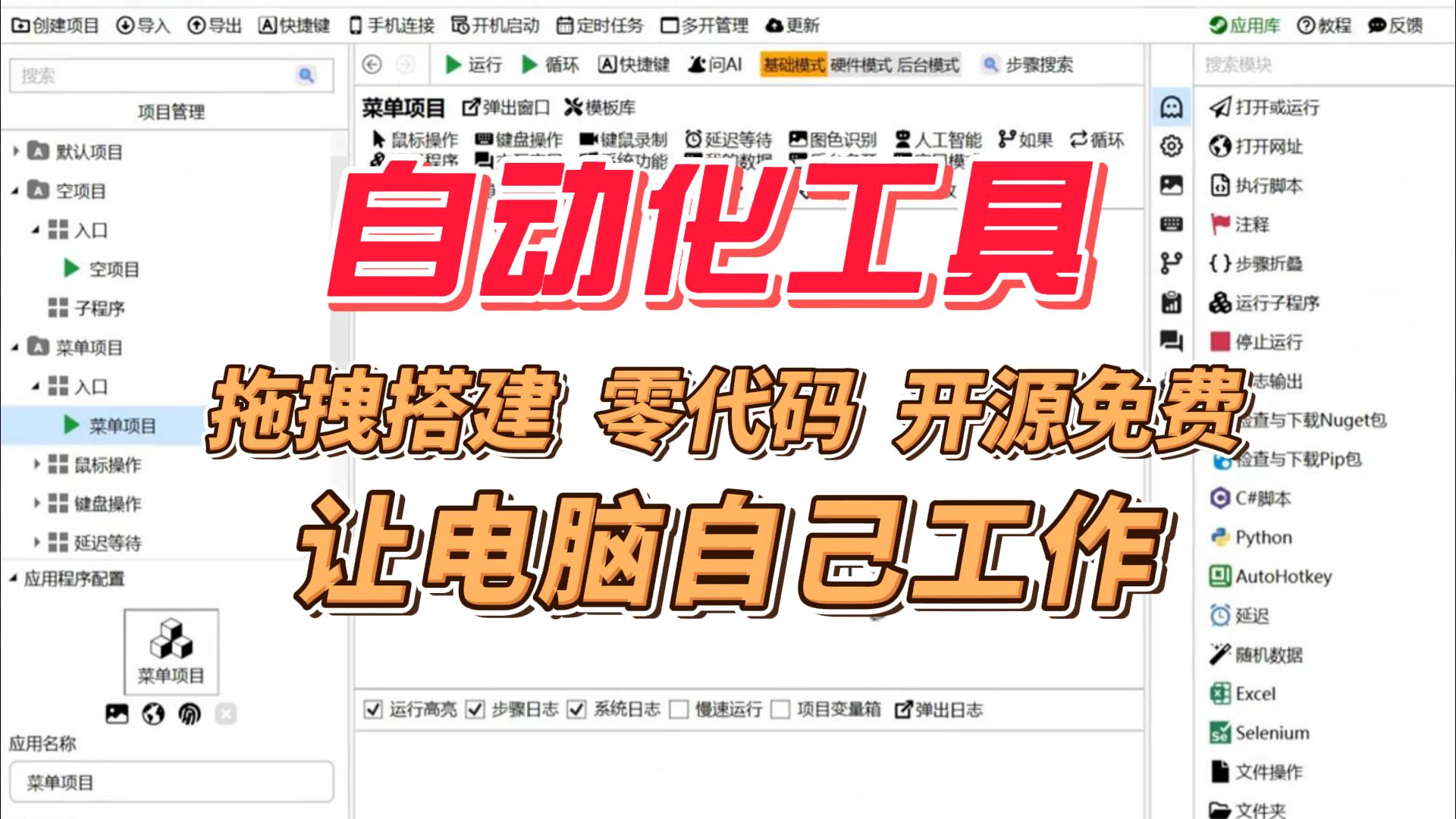 拖拽式自动化工具，开源免费，完全零代码搭建你的自动化工作流