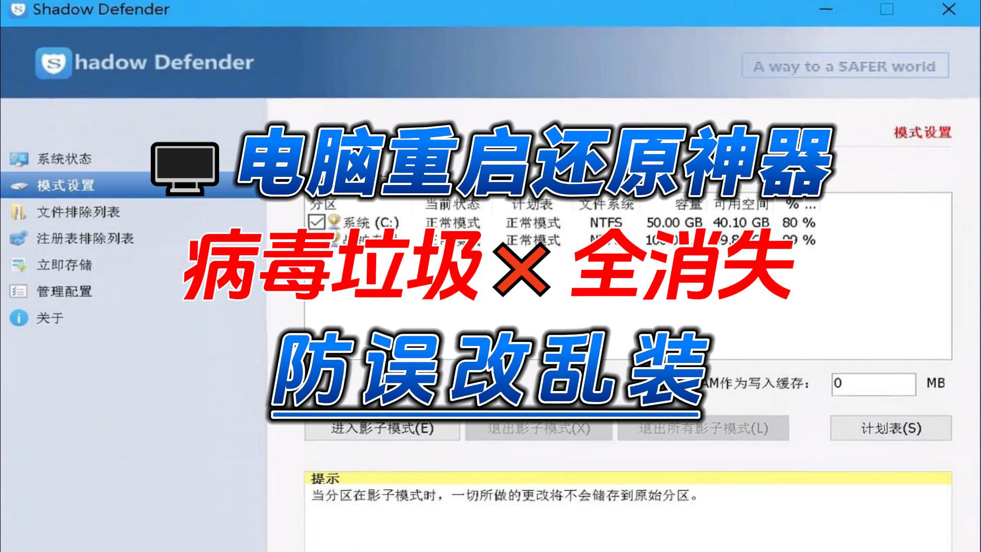 系统一键还原工具，重启自动恢复·告别卡顿，电脑秒变网吧系统