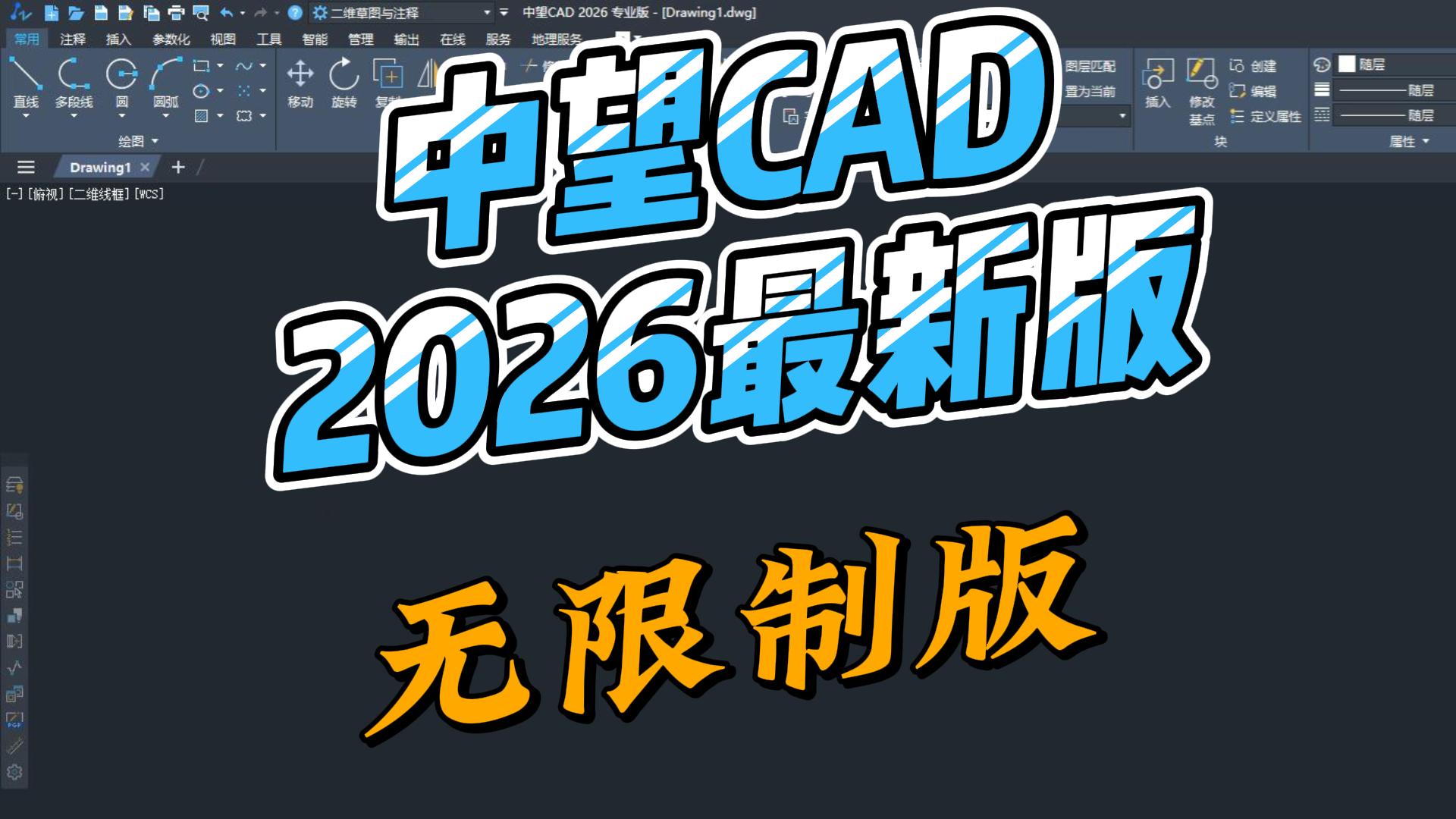 中望CAD2026(国产CAD制图软件)中文破解版
