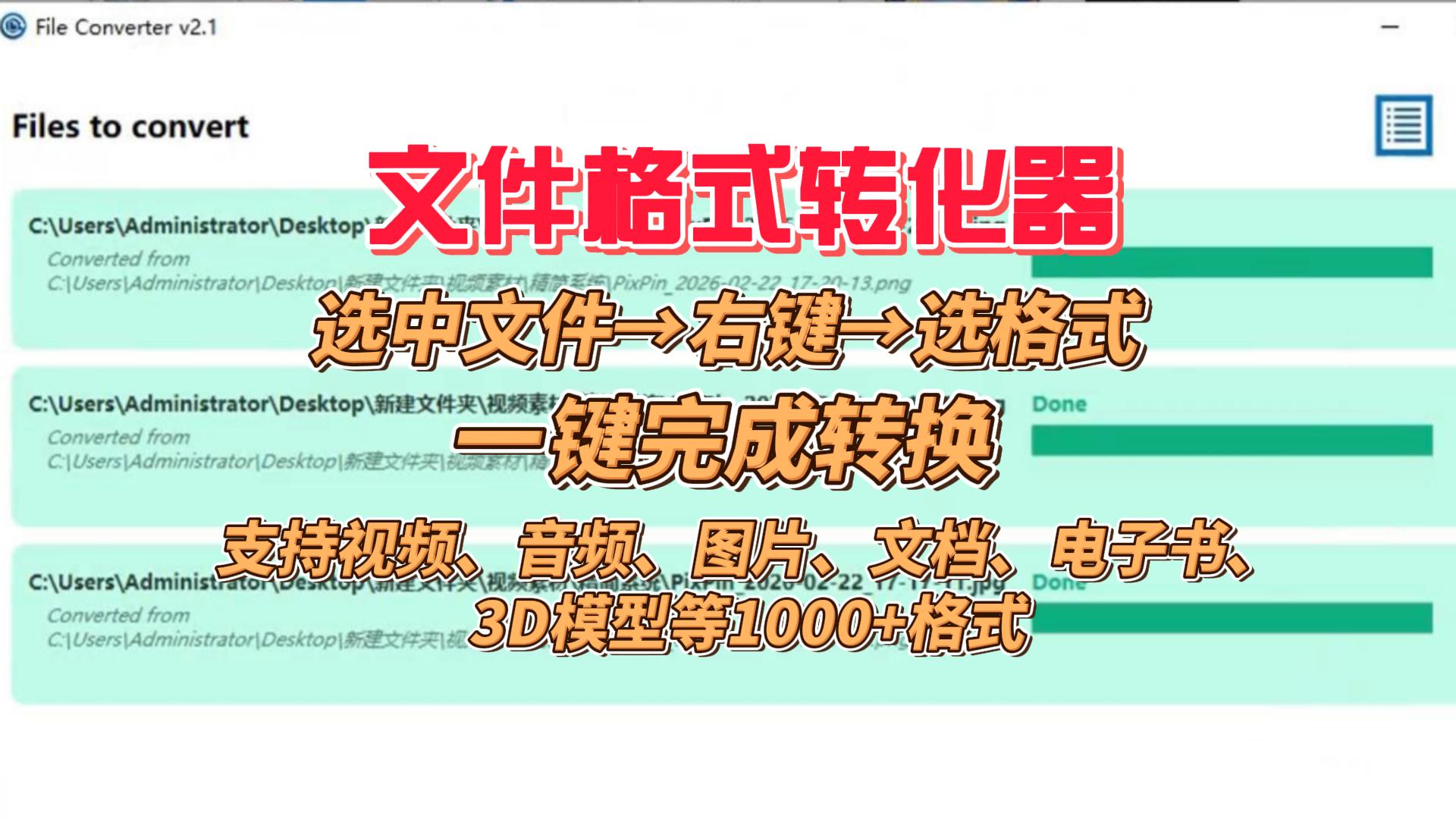 文件格式转换器，比格式工厂好用的开源转换器，支持1000+格式，免费且无广告