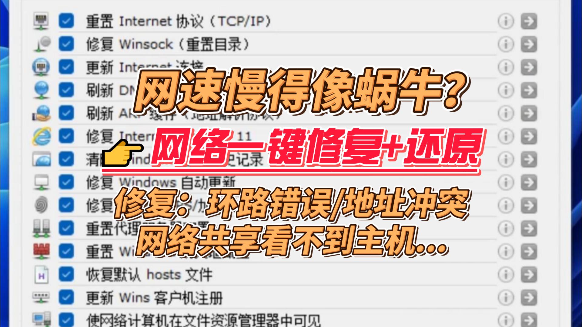 网络修复工具：断网、环路、地址冲突、看不到主机……一个工具全帮你搞定