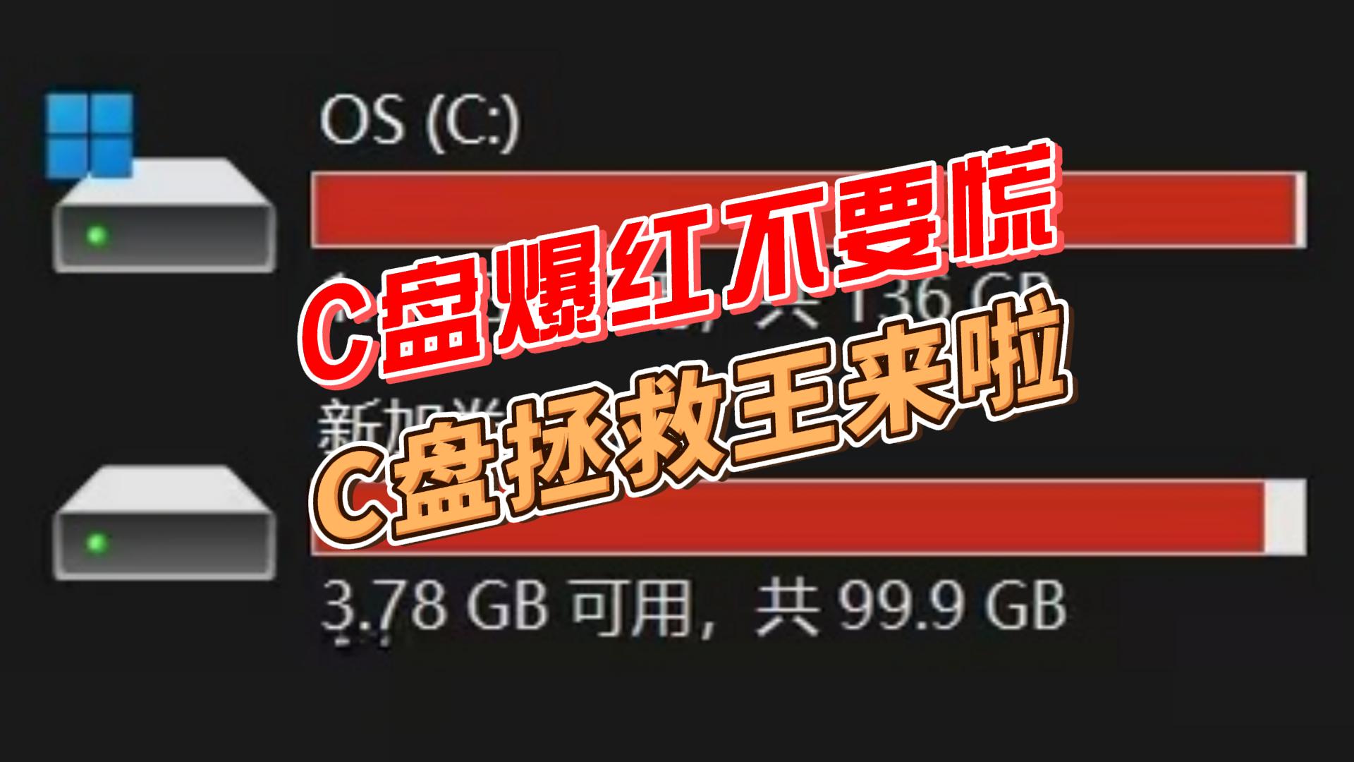 C盘清理工具：全程无广无捆绑，清理完重启，C盘颜色秒变蓝