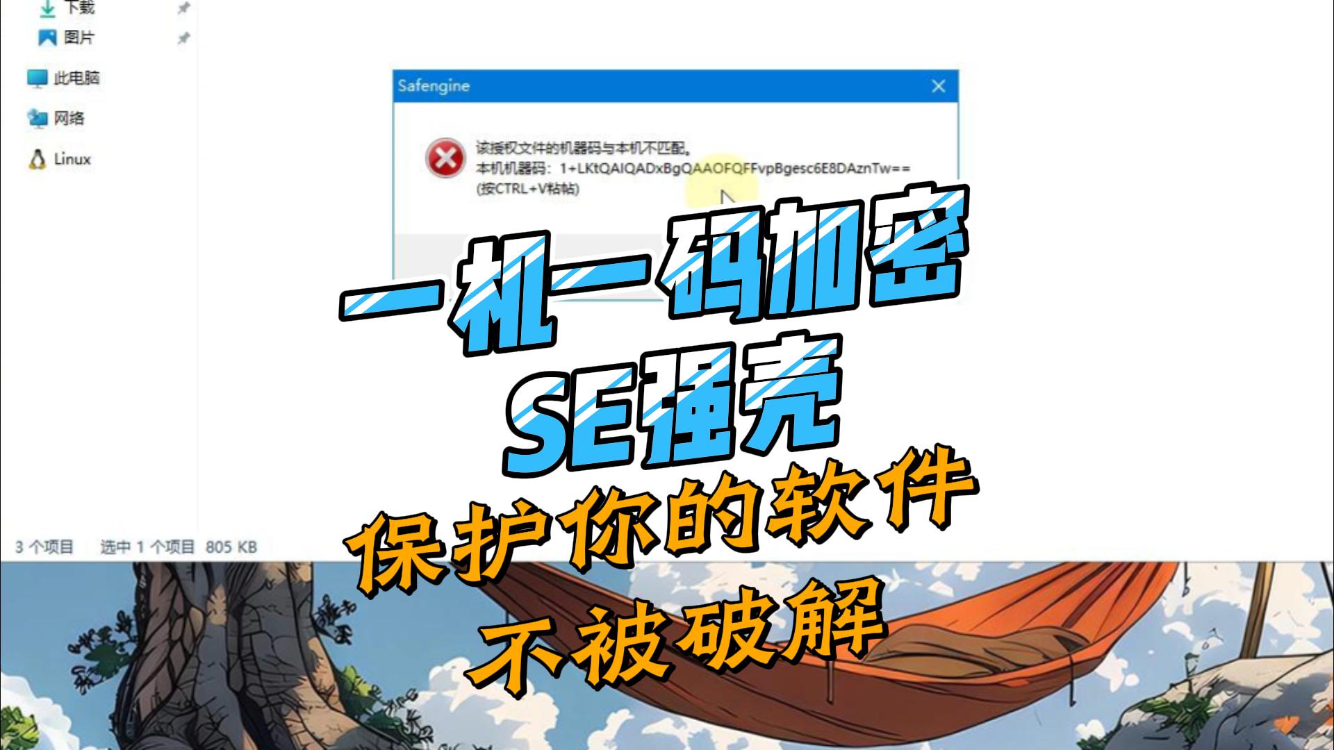 一机一码加密软件,保障你的软件不被破解,详细加授权使用教程