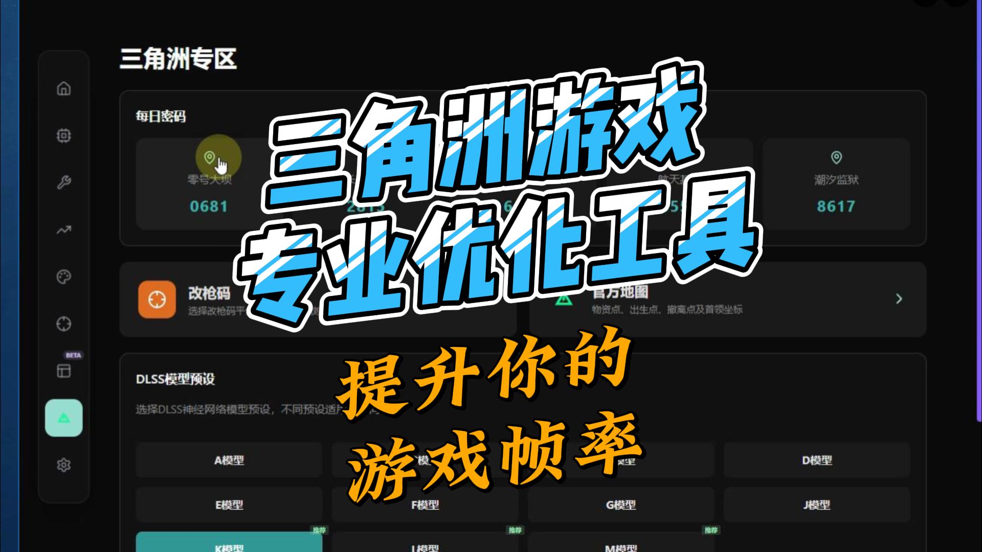 三角洲游戏优化工具,提升你的游戏帧率