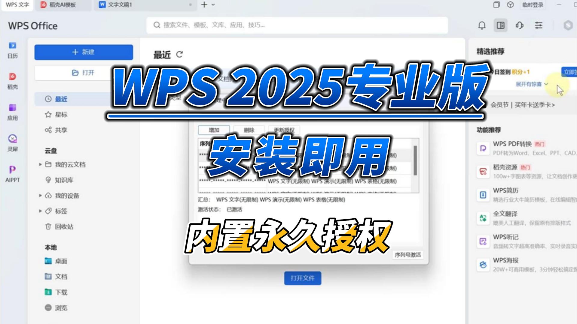 WPS2025专业增强版！纯净流畅，免登录，支持PDF，集成VBA组件