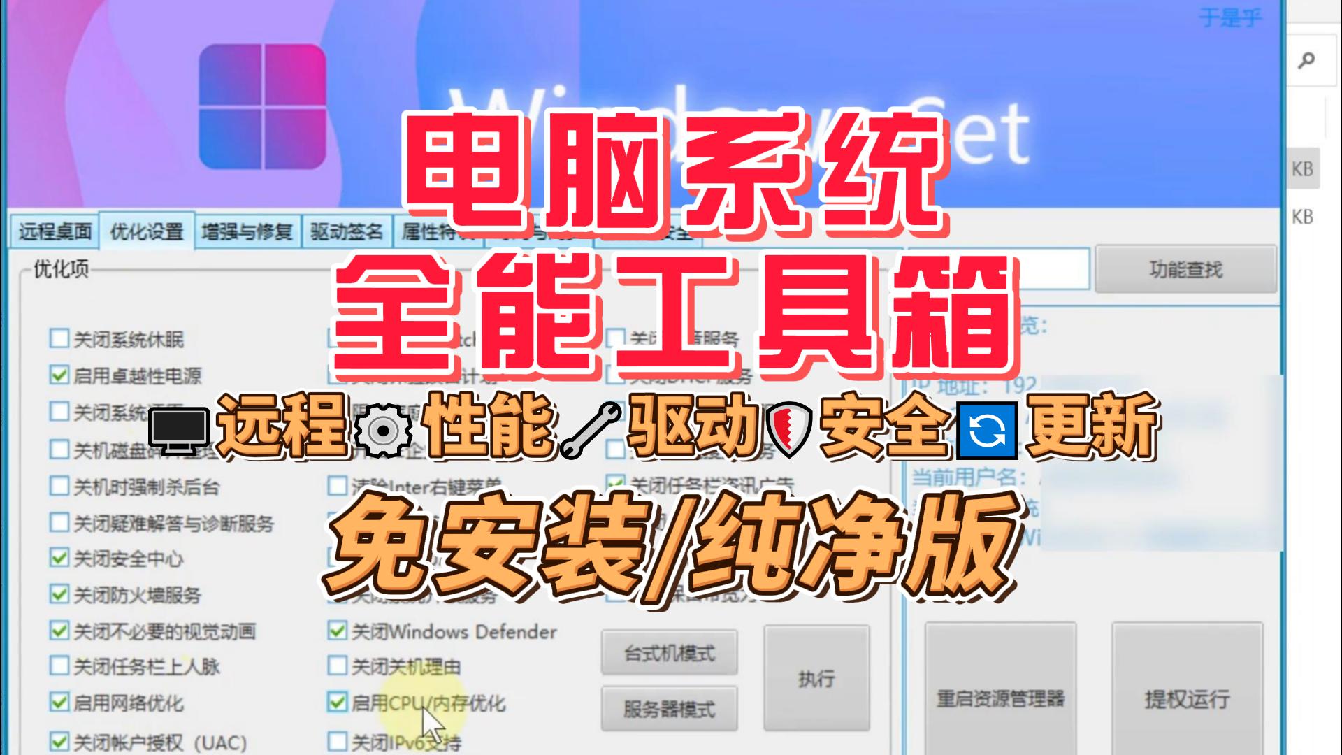 全能电脑工具箱：集Windows系统优化、远程管理、驱动维护于一体