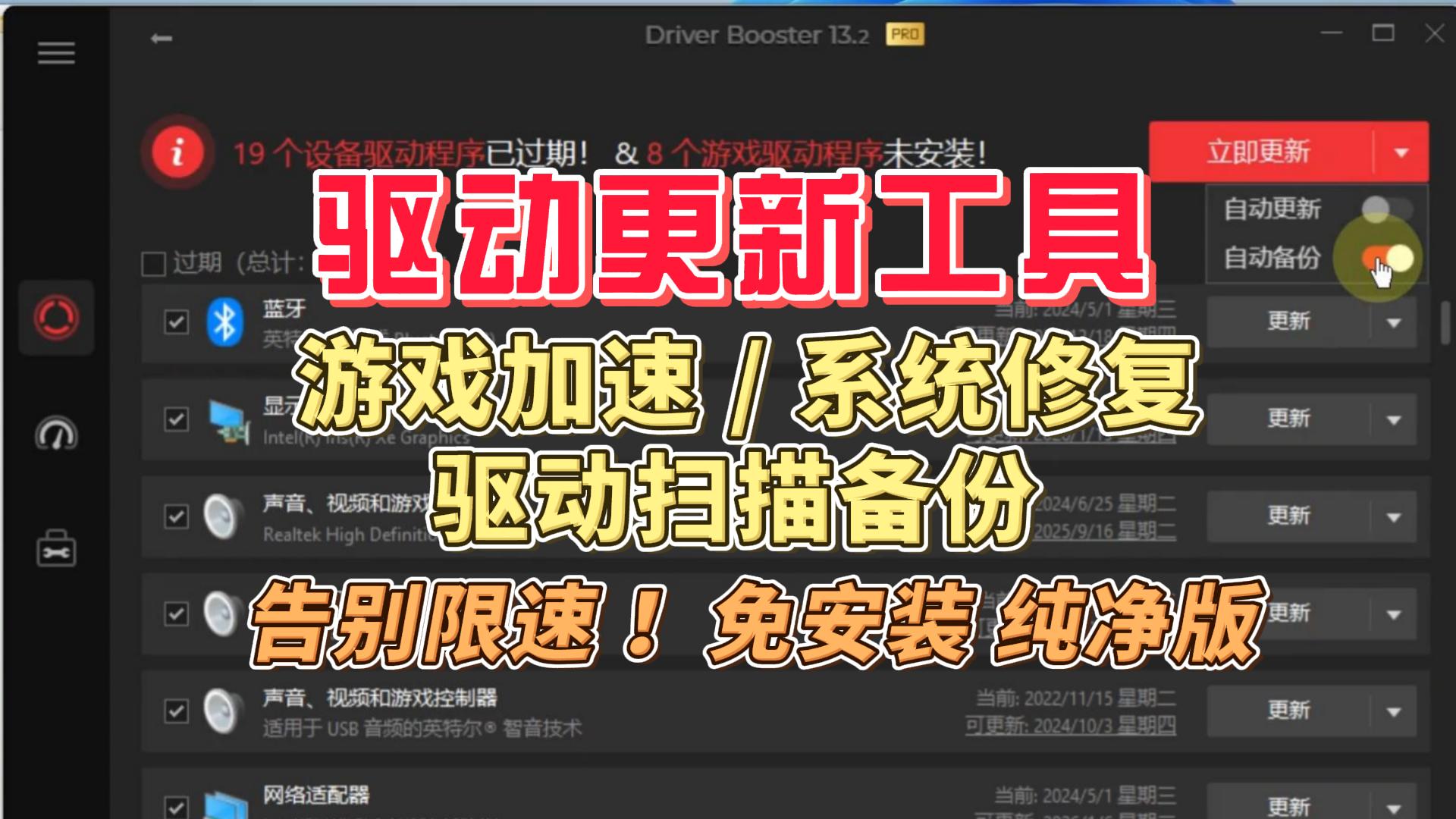 驱动更新工具：硬件驱动扫描、游戏加速、驱动备份、系统修复，不限速！