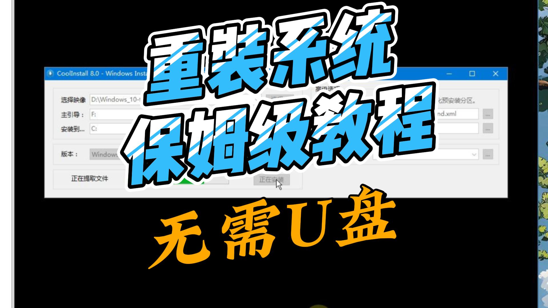 无需U盘全自动重装系统工具