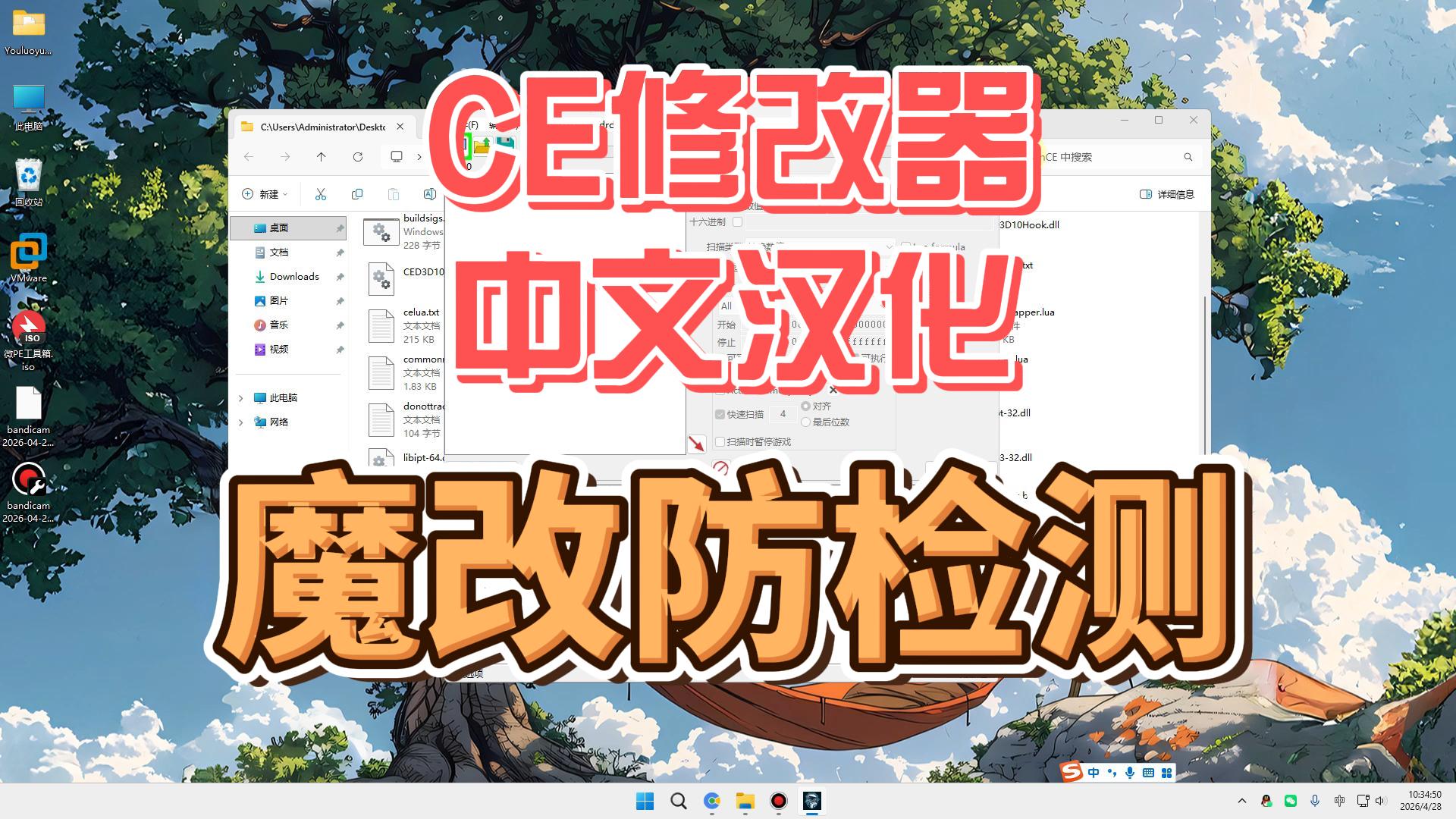 CE修改器魔改版