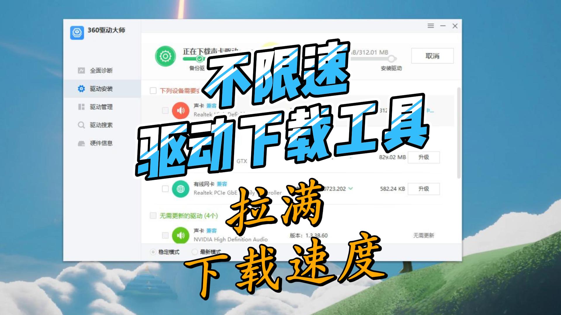 不限速打驱动工具,拉满你的下载速度