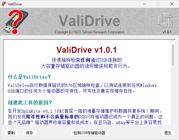 U盘检测工具,可以检测你的U盘容量是否真实的