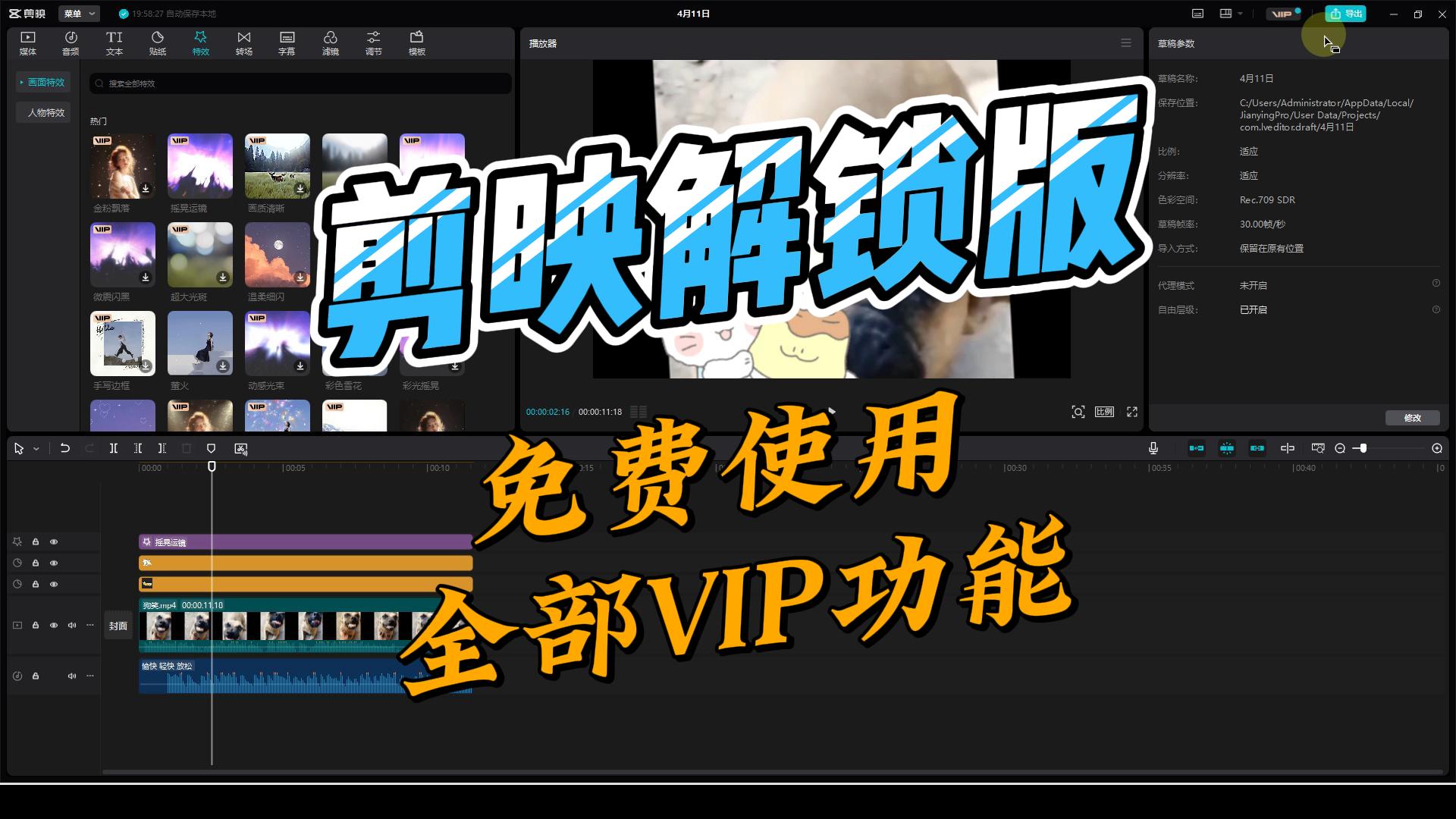 剪映专业版免费版,VIP功能解锁白嫖随便用,一键导出