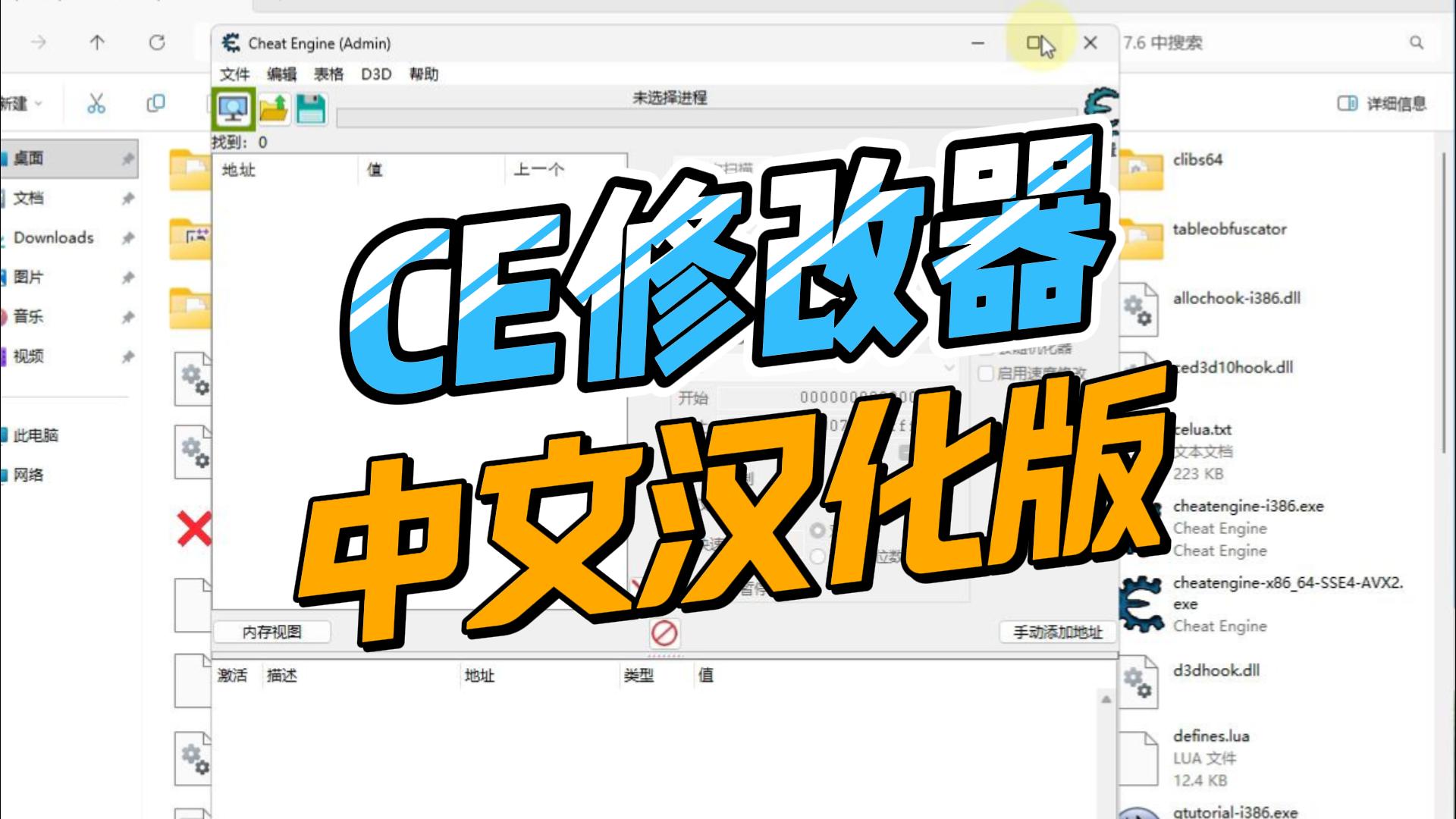 cheat engine 7.6 中文汉化版