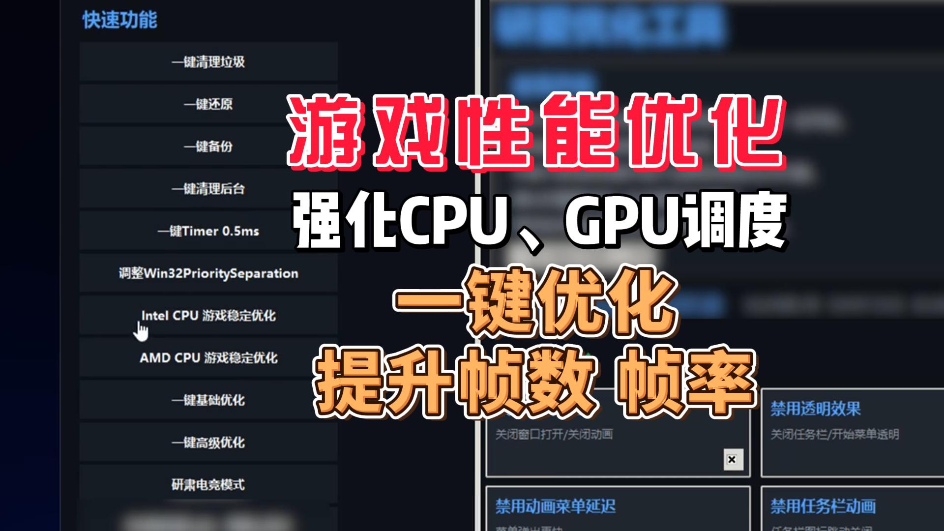 Winhance 游戏性能优化工具,一键进入游戏模式
