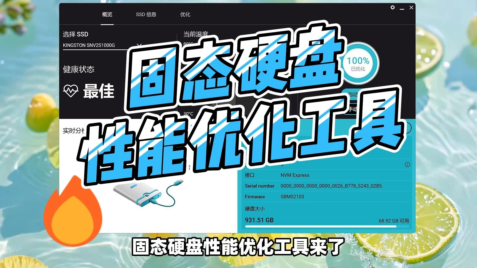 固态硬盘性能优化工具 Abelssoft SSD Fresh 2026