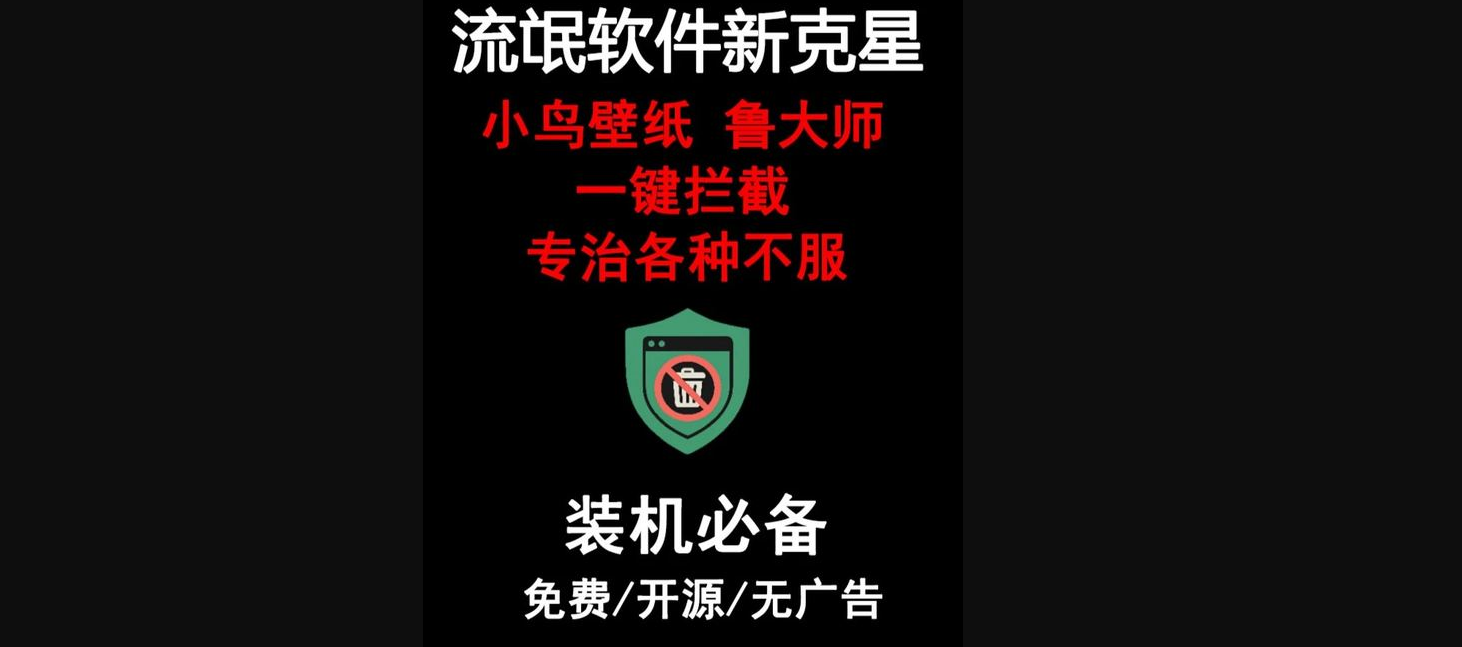 一键屏蔽流氓软件,让电脑纯净干净