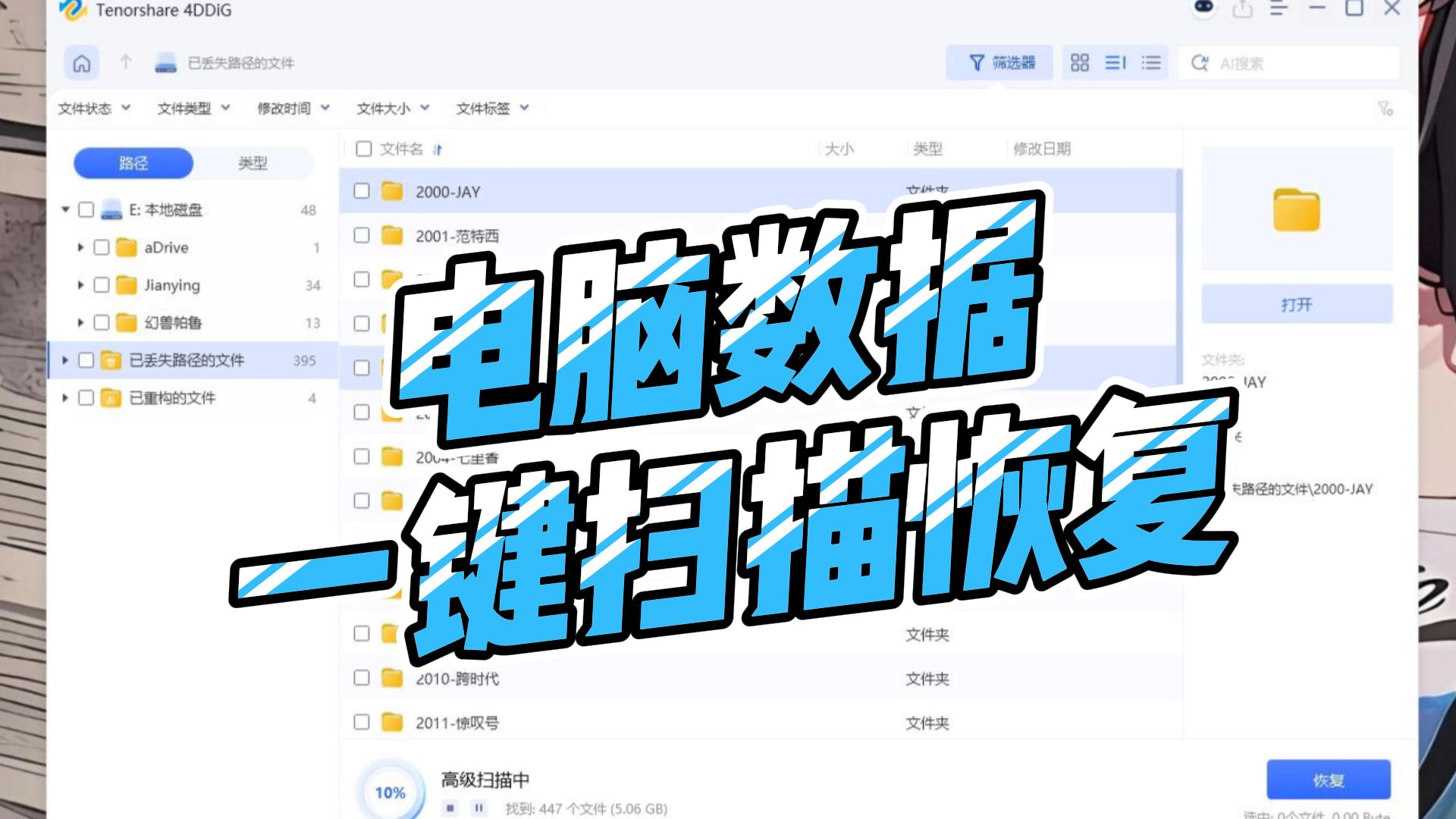 Tenorshare.4DDiG_10.7.2.1 电脑数据恢复神器