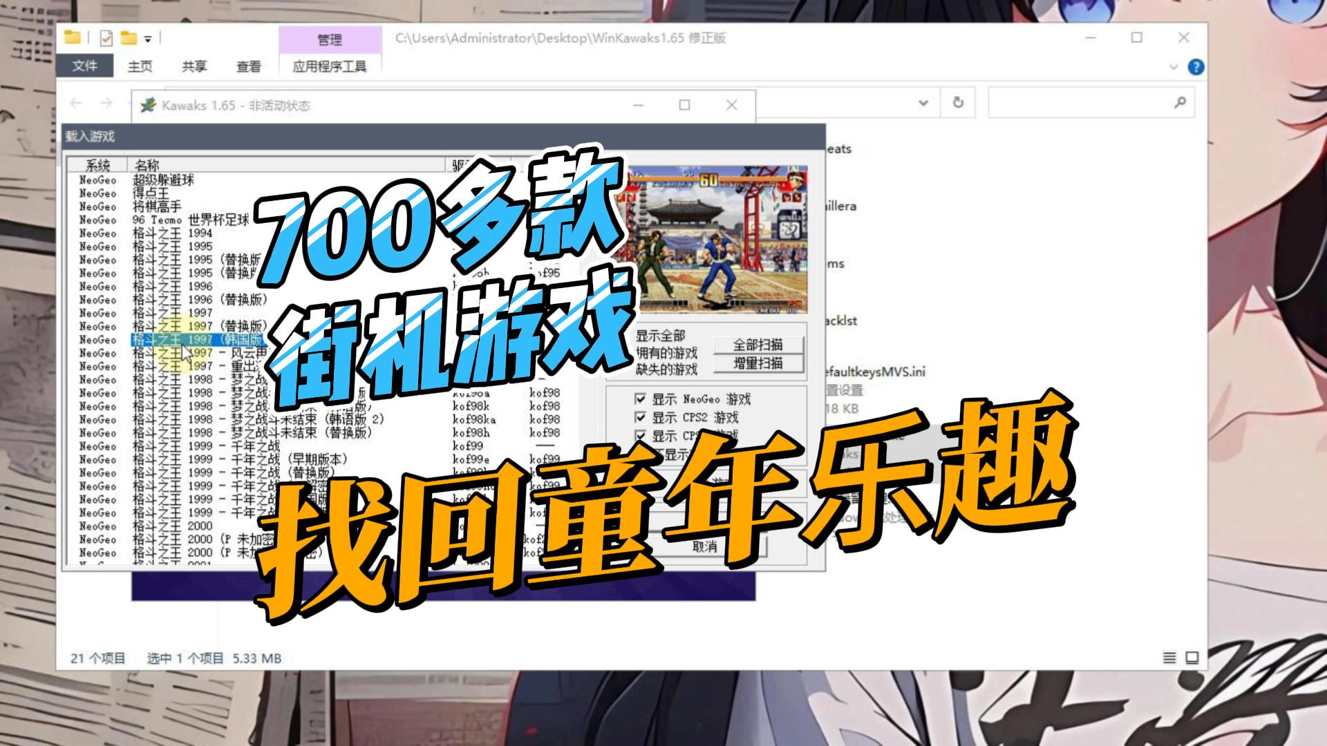 街机模拟器+700款游戏