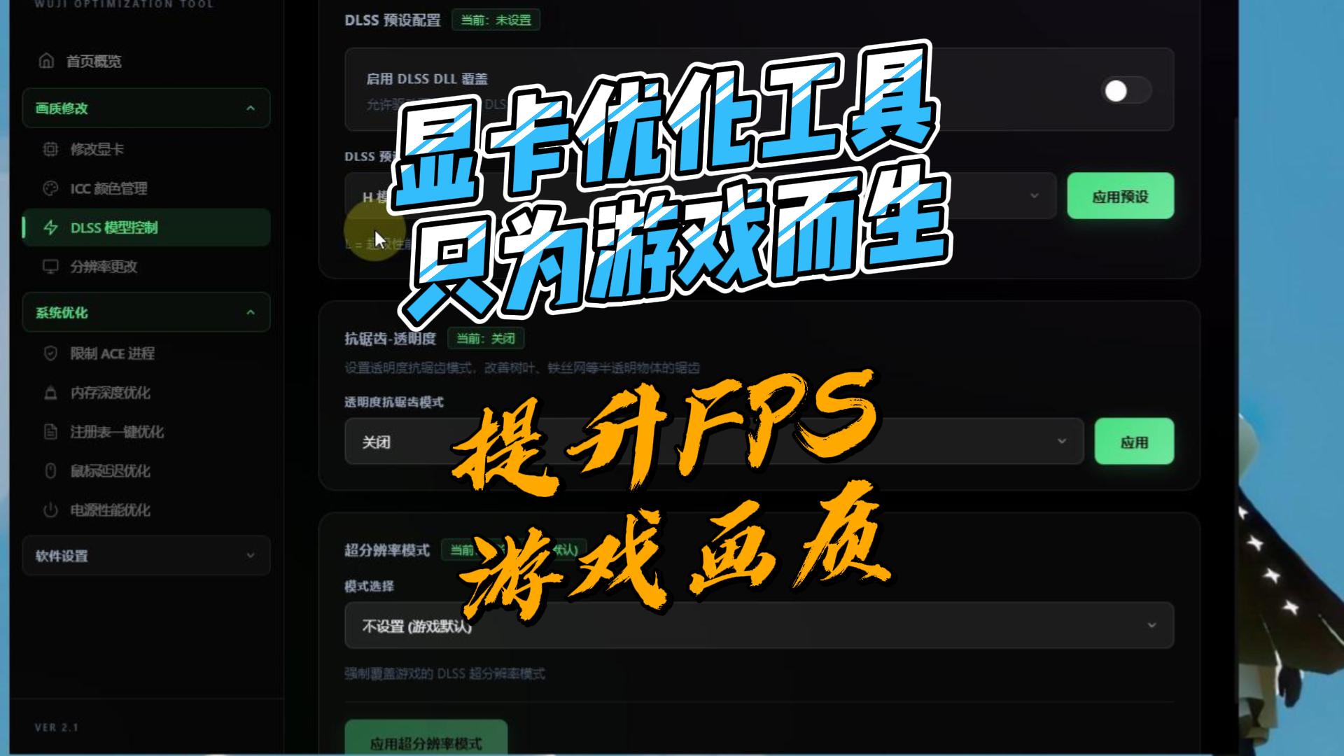 显卡优化工具