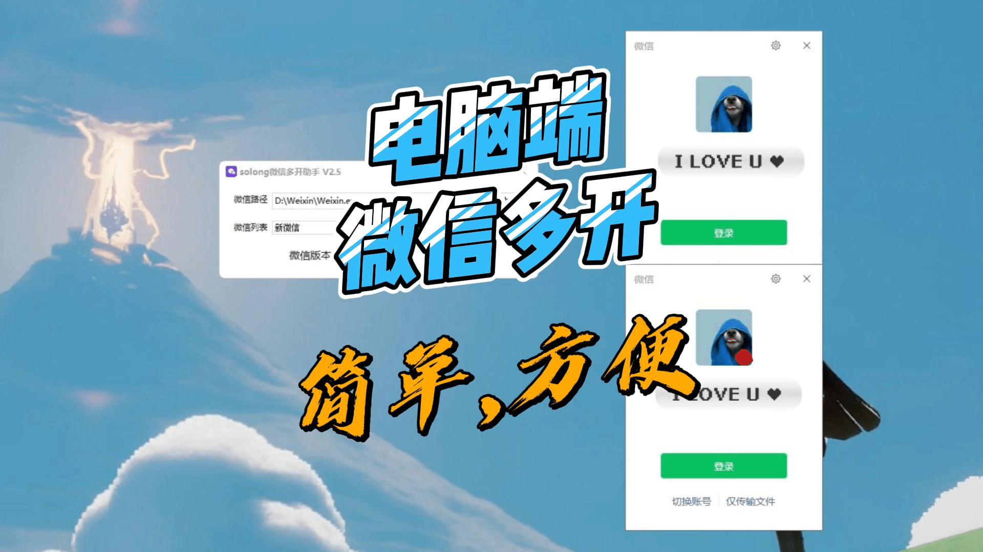 微信多开助手