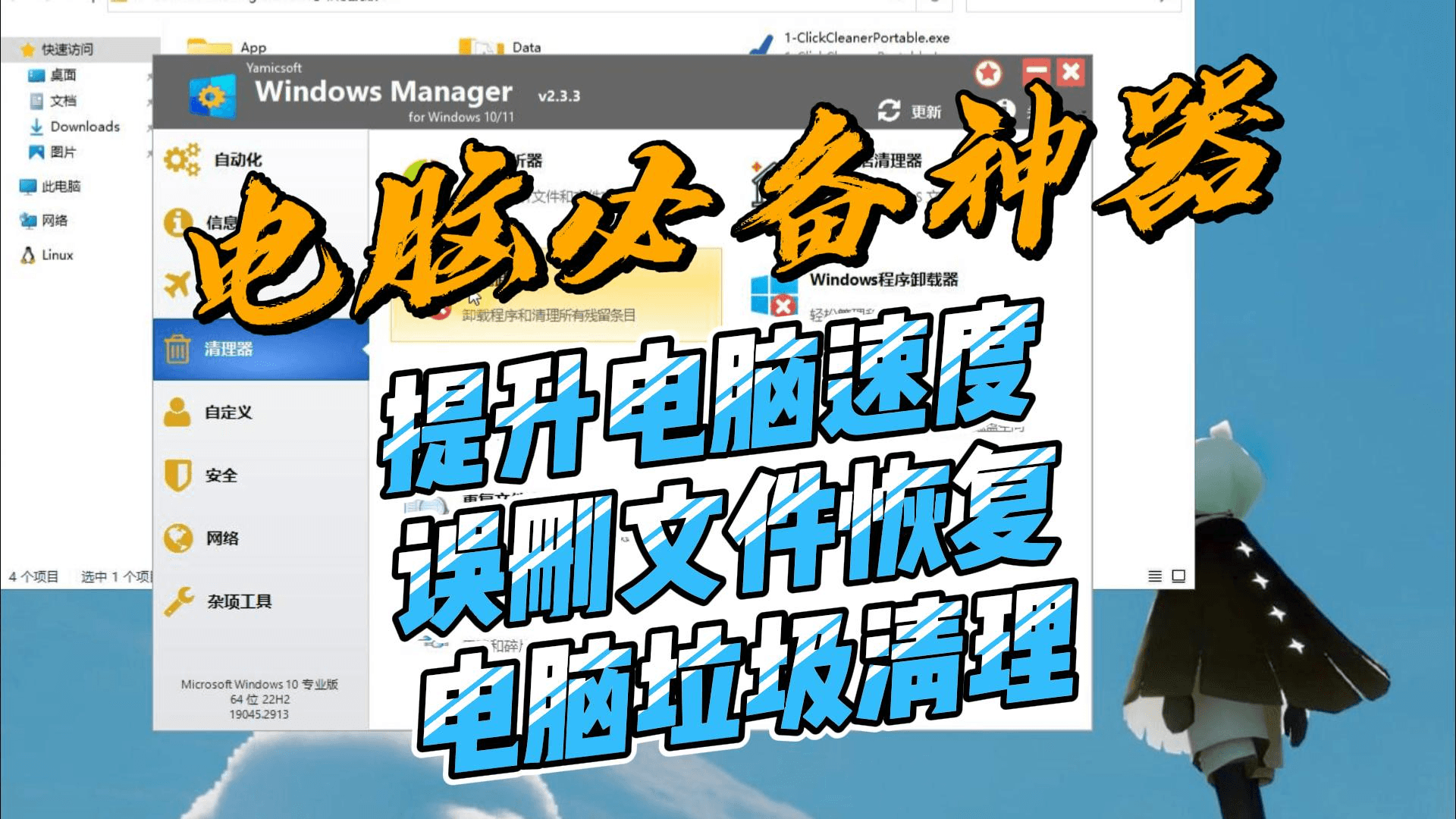 电脑必备神器,提升电脑速度,误删文件恢复,垃圾文件清理