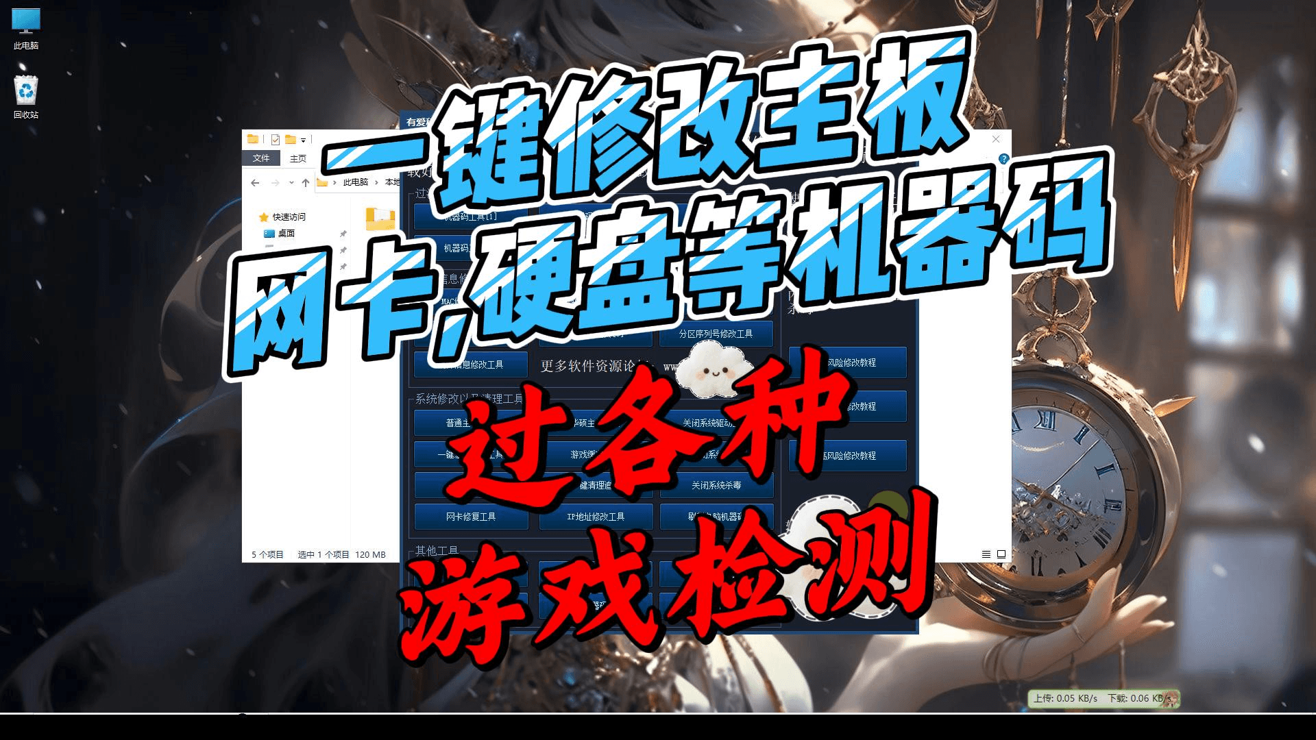 硬件机器码一键修改工具,无需重装系统,过各种游戏检测