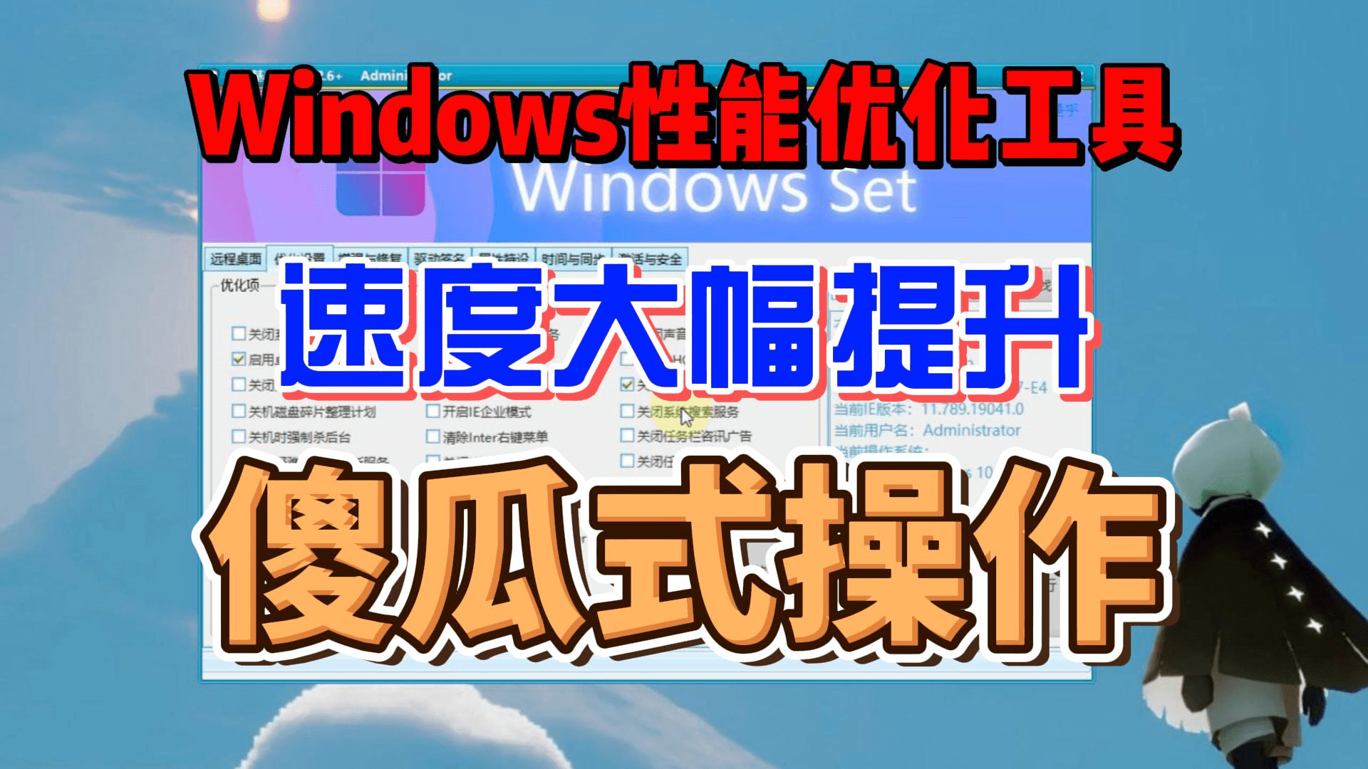 windows优化工具,大幅提升系统性能,增强流畅度