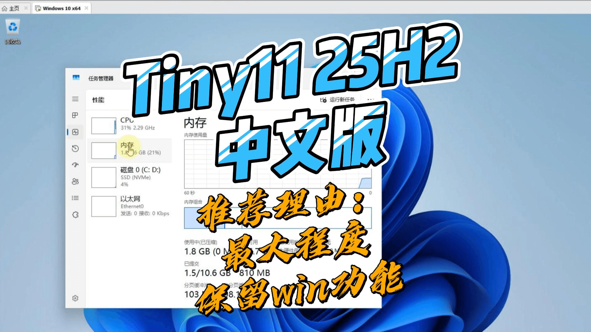 tiny11 25H2 中文版