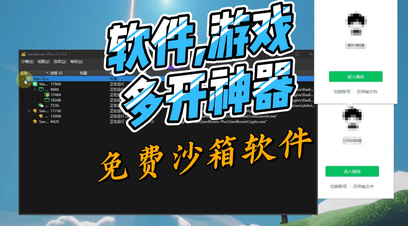 沙盘Sandboxie v5.71.9 官方版 / SandboxiePlus v1.16.9 中文版
