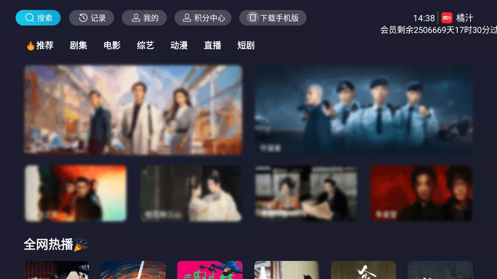 电视免费看电影追剧 持续更新中
