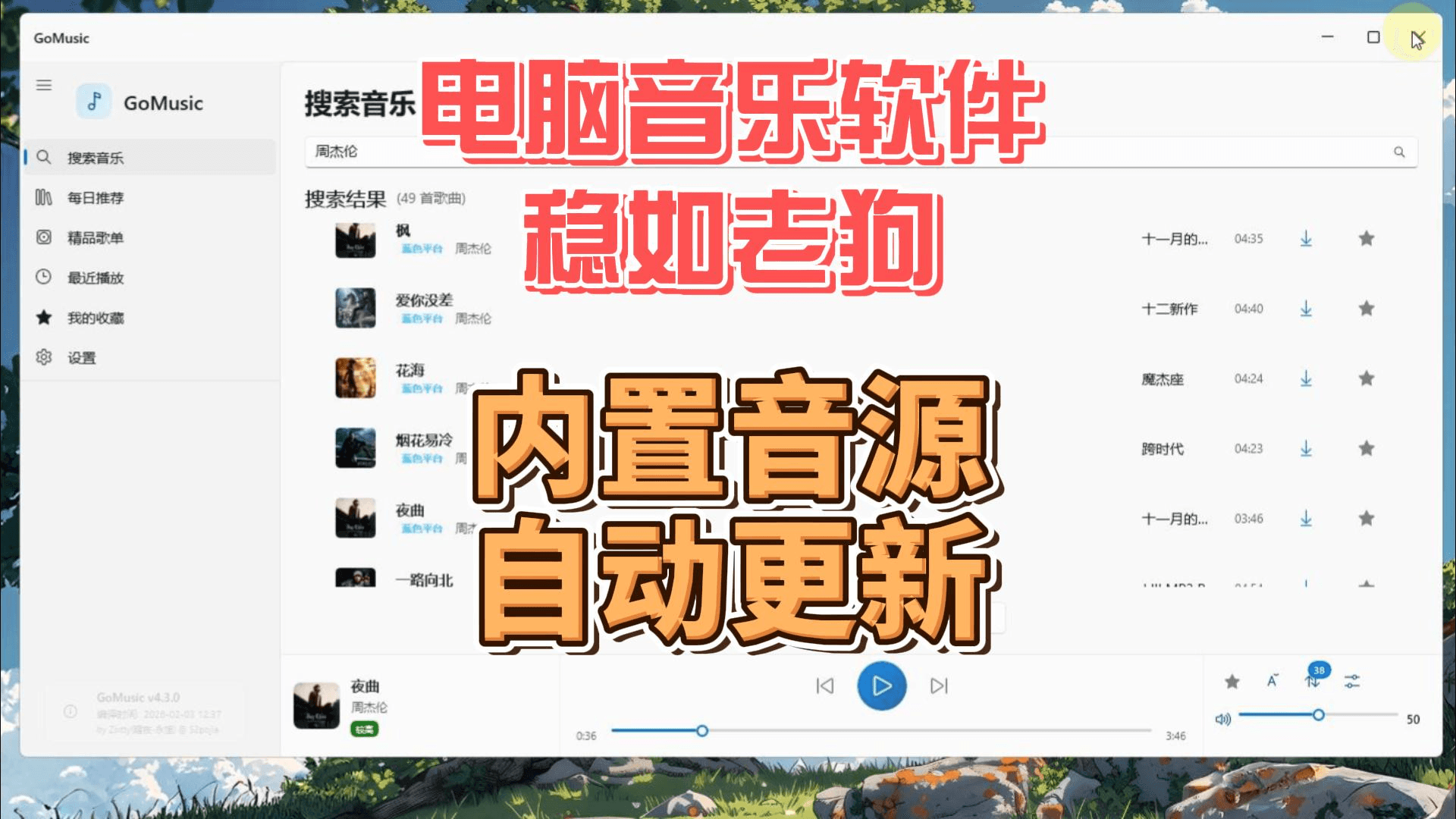 免费无广告的聚合桌面音乐软件