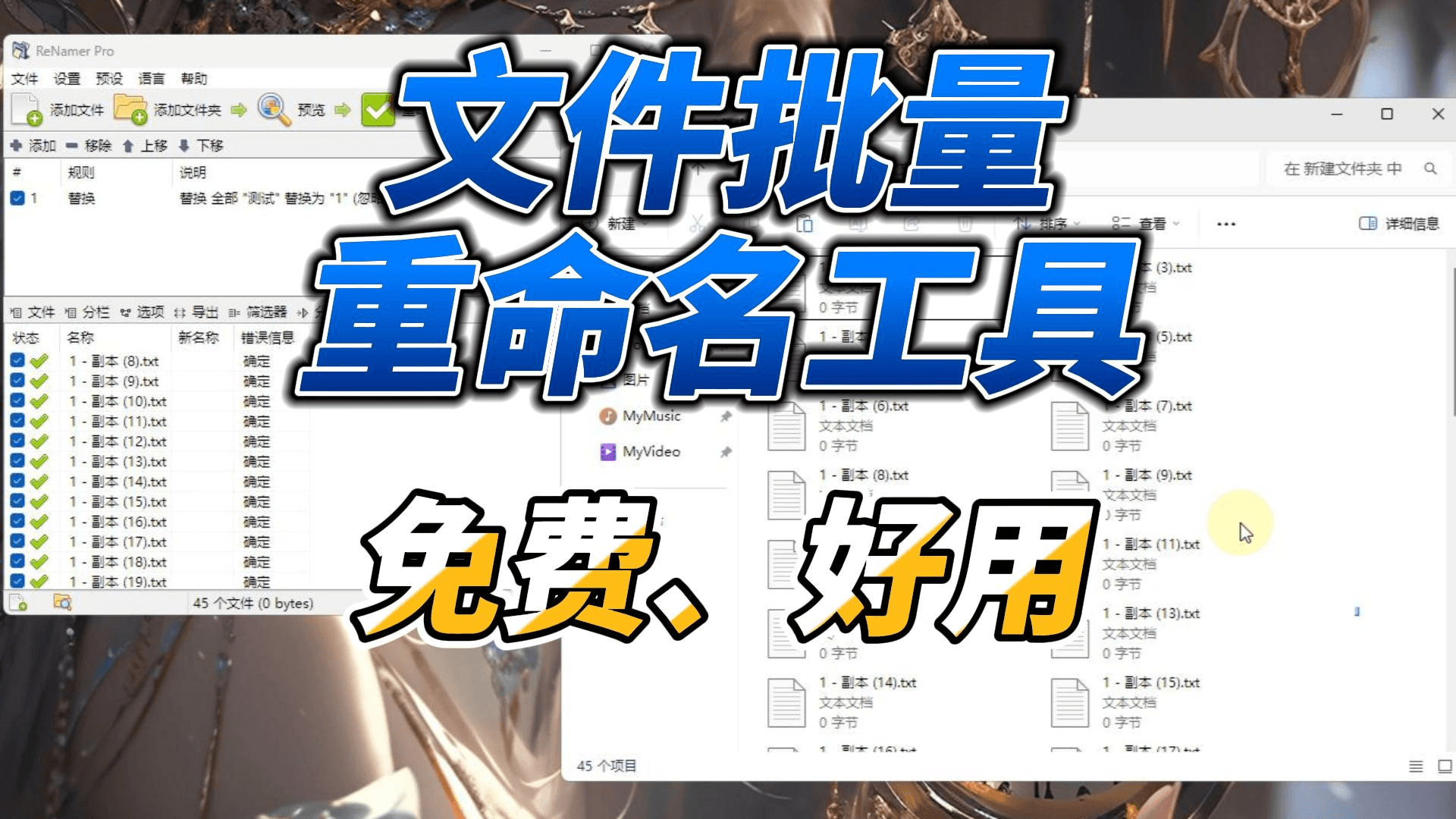 文件批量重命名工具