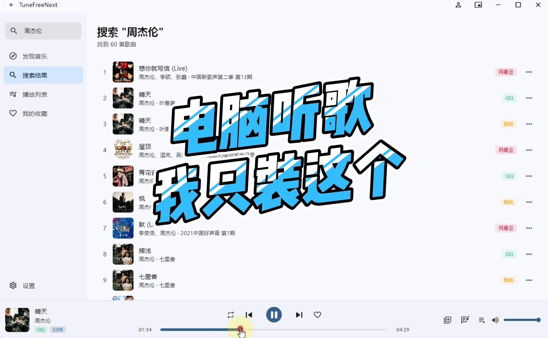 最强电脑音乐软件,包含四大平台