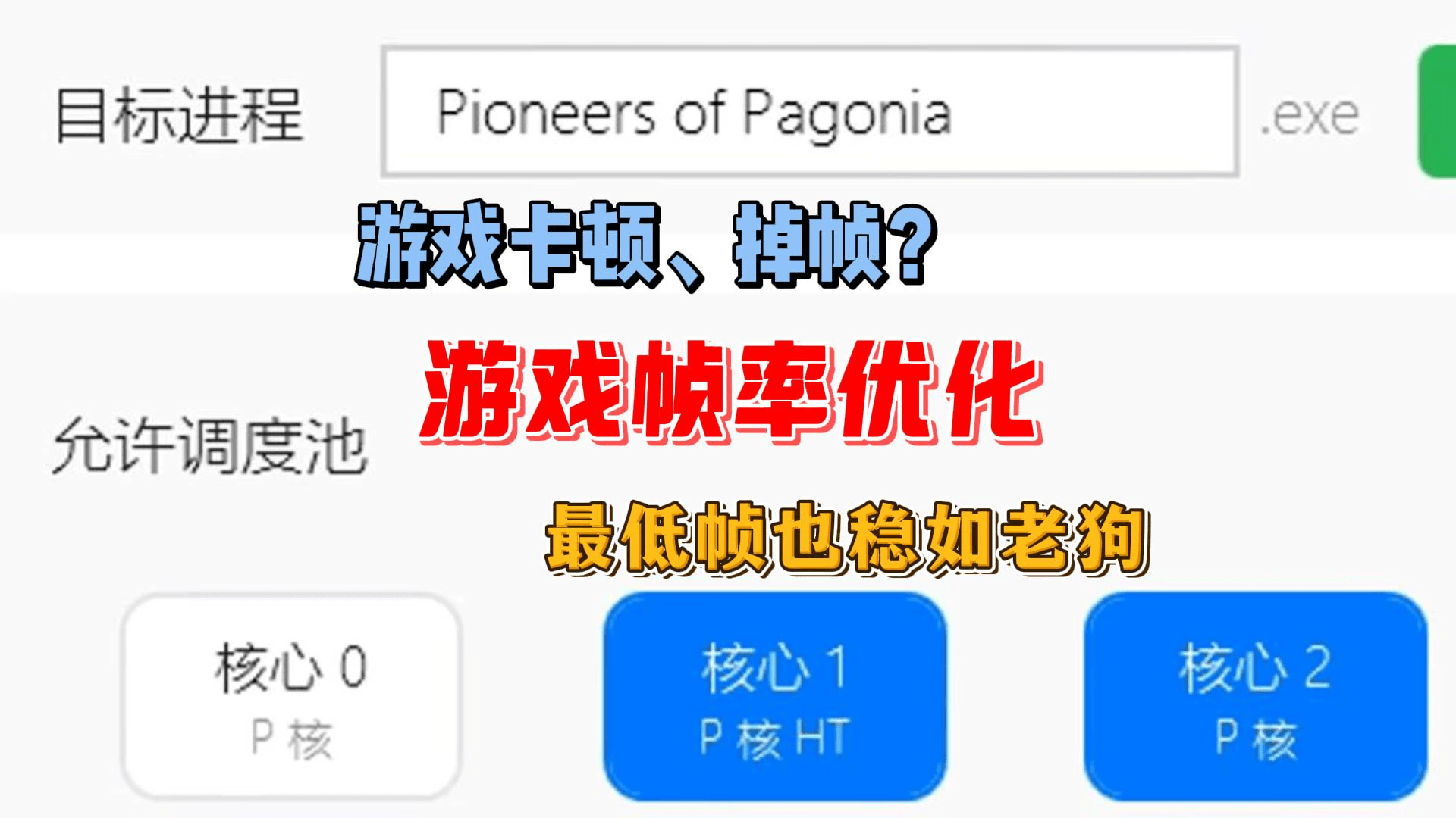 游戏帧率优化软件
