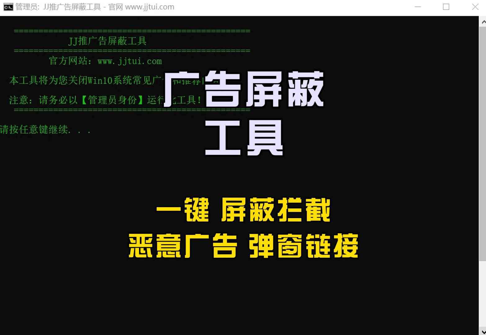 广告屏蔽工具
