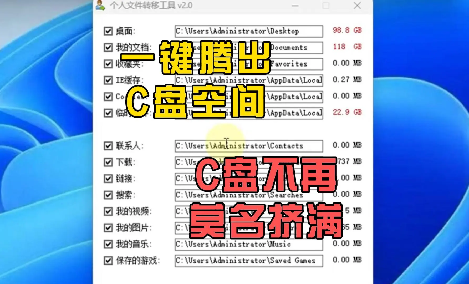 C盘文件转移,让你的C盘不再莫名其妙的挤爆