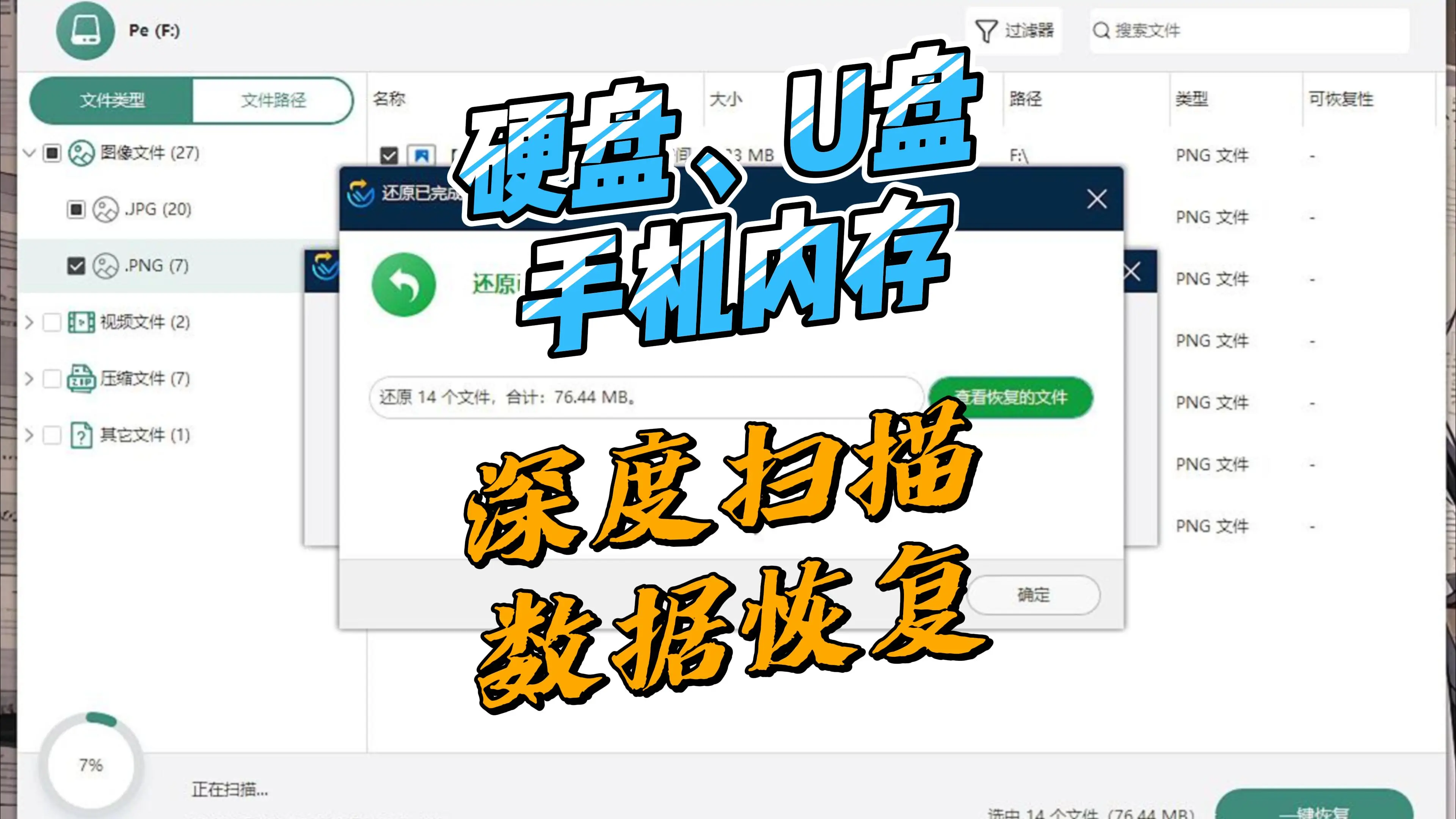 U盘,硬盘,手机内存,移动硬盘数据恢复工具