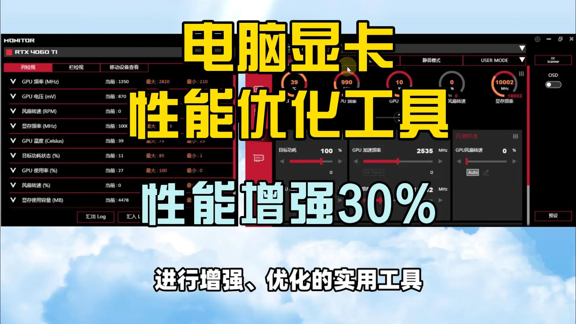 显卡优化性能工具：一键提升游戏帧数与渲染效率