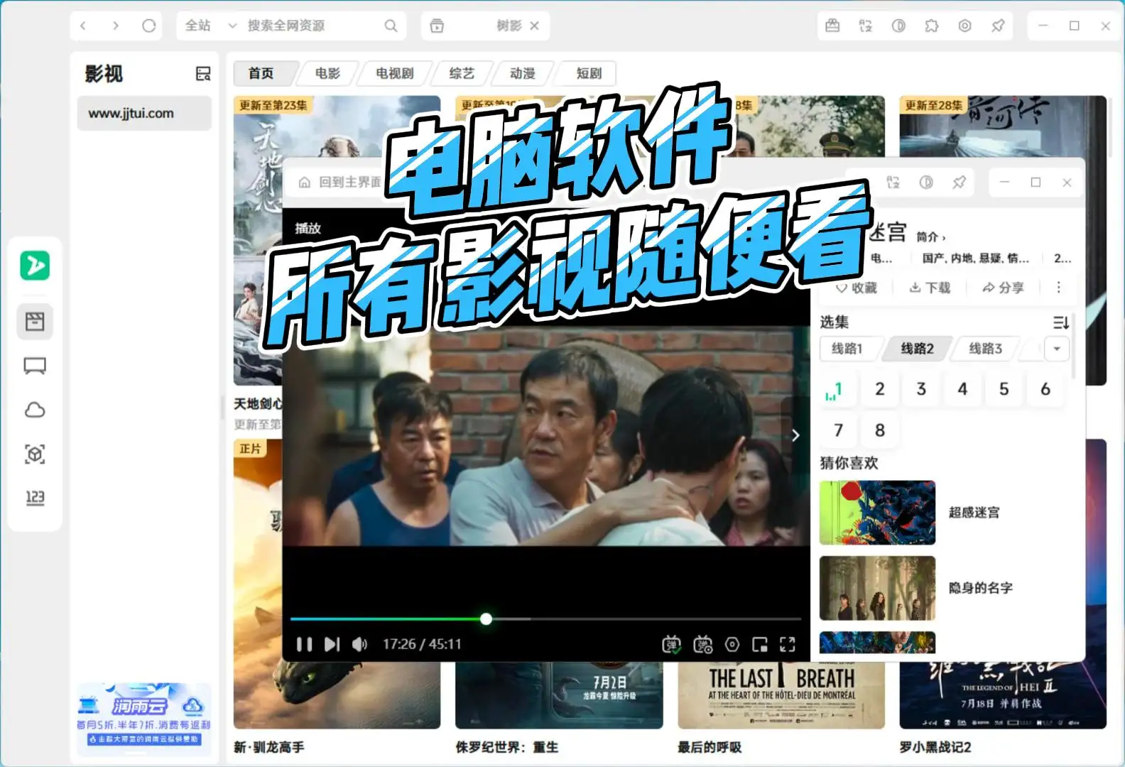PC端电影软件,免费全网影视资源随意看