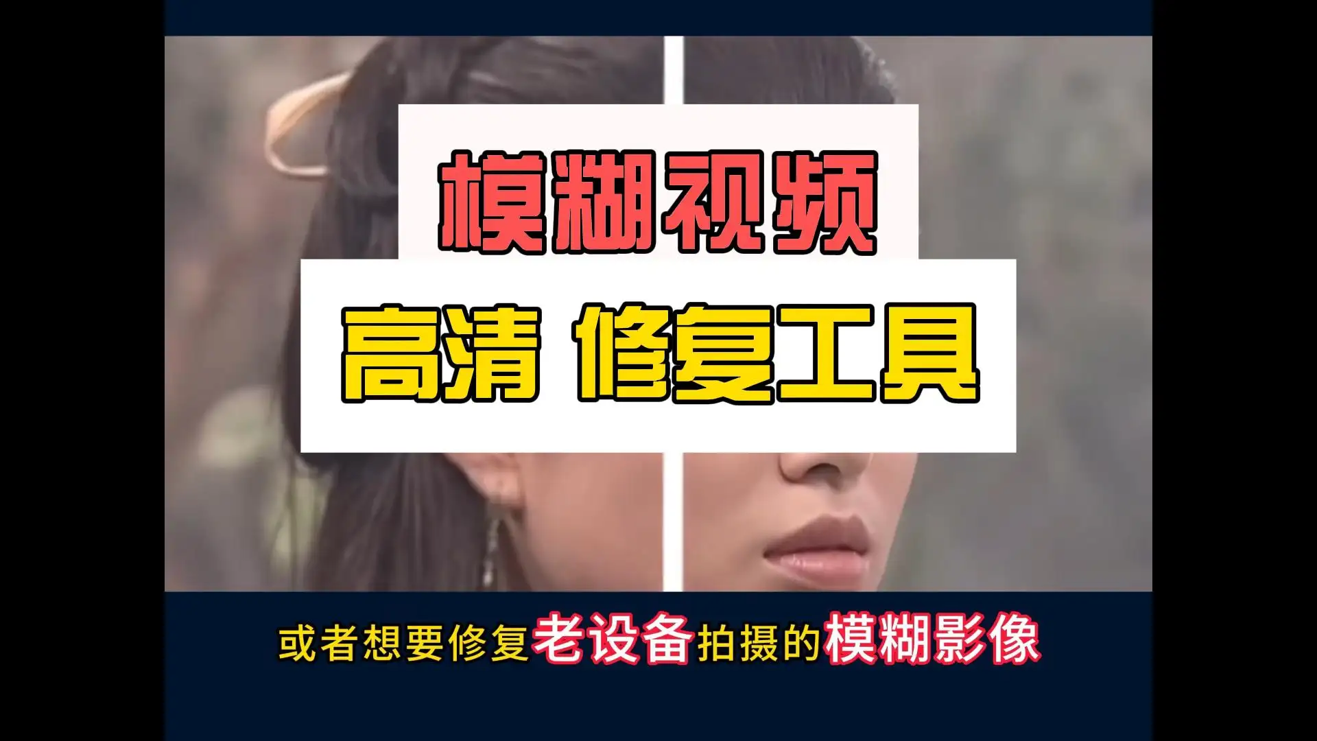 视频修复工具 绿色离线版 支持智能超分辨率插帧