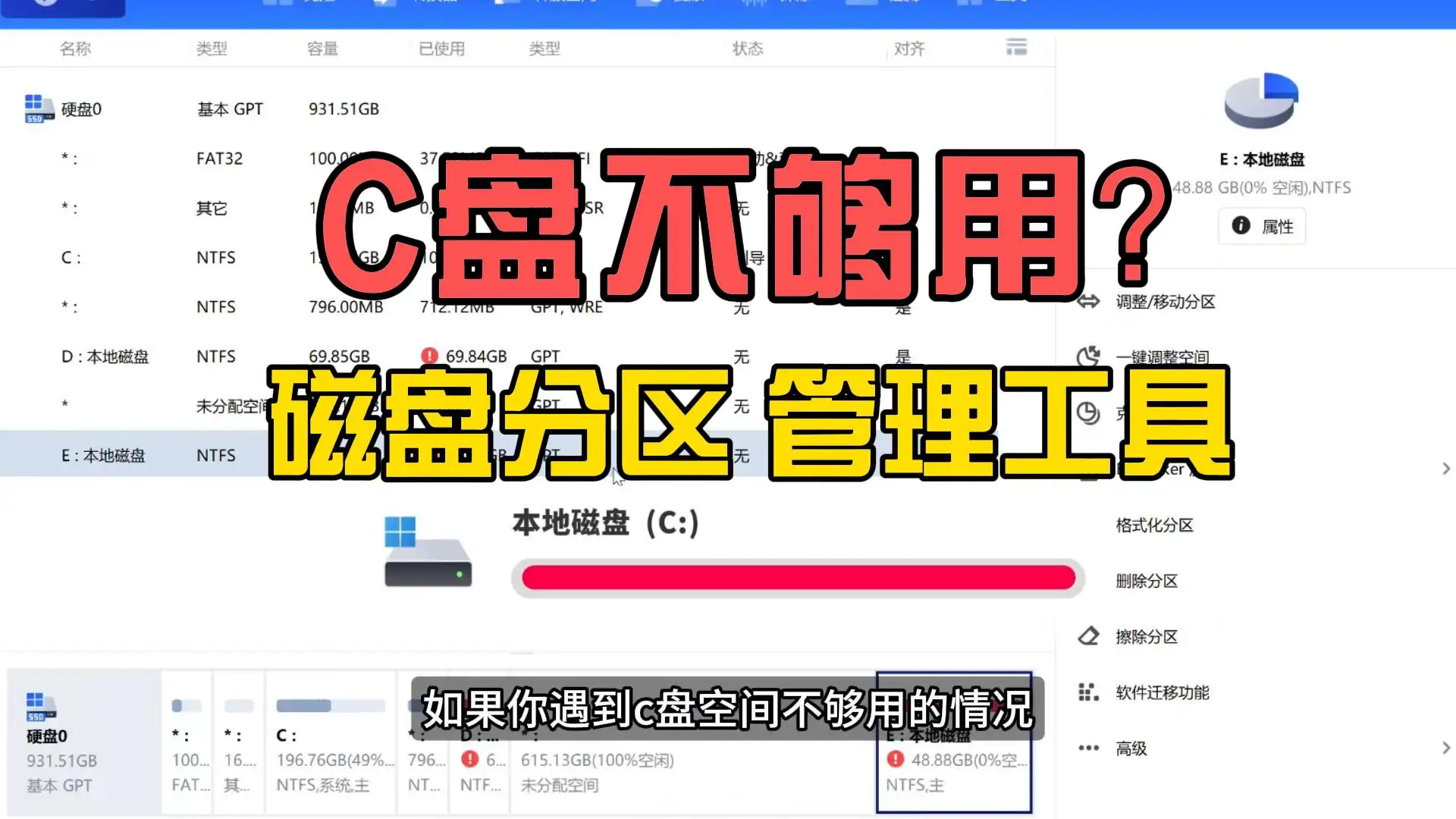 C盘空间不足？一招解决红色警报，安全扩容无需重装系统！