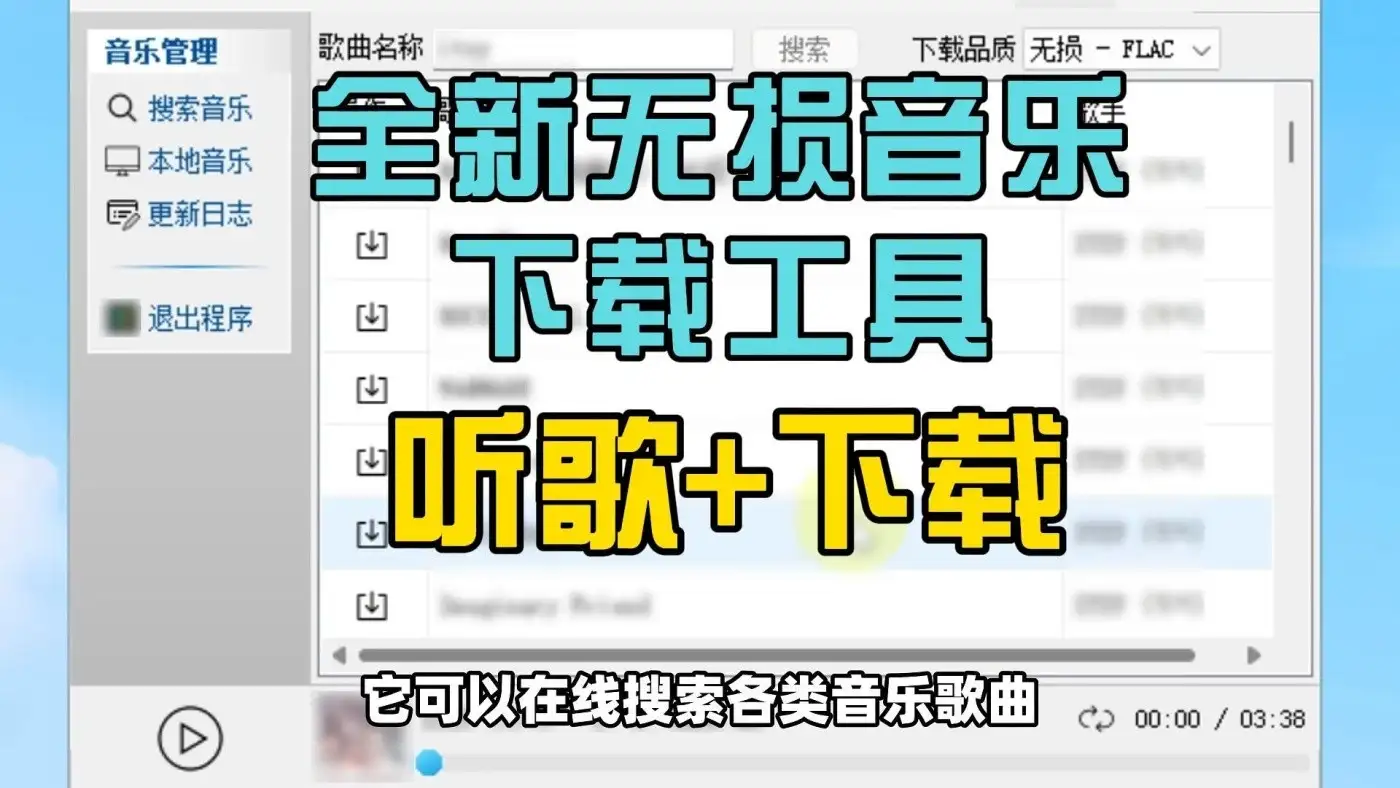 寻找最佳无损音乐下载器？这款工具让你畅享高保真音质！