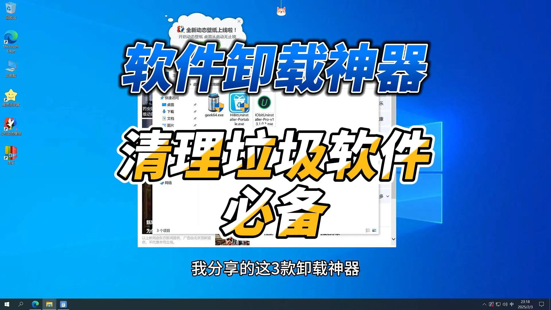 windows软件卸载工具,深度清理你电脑里的流氓软件！