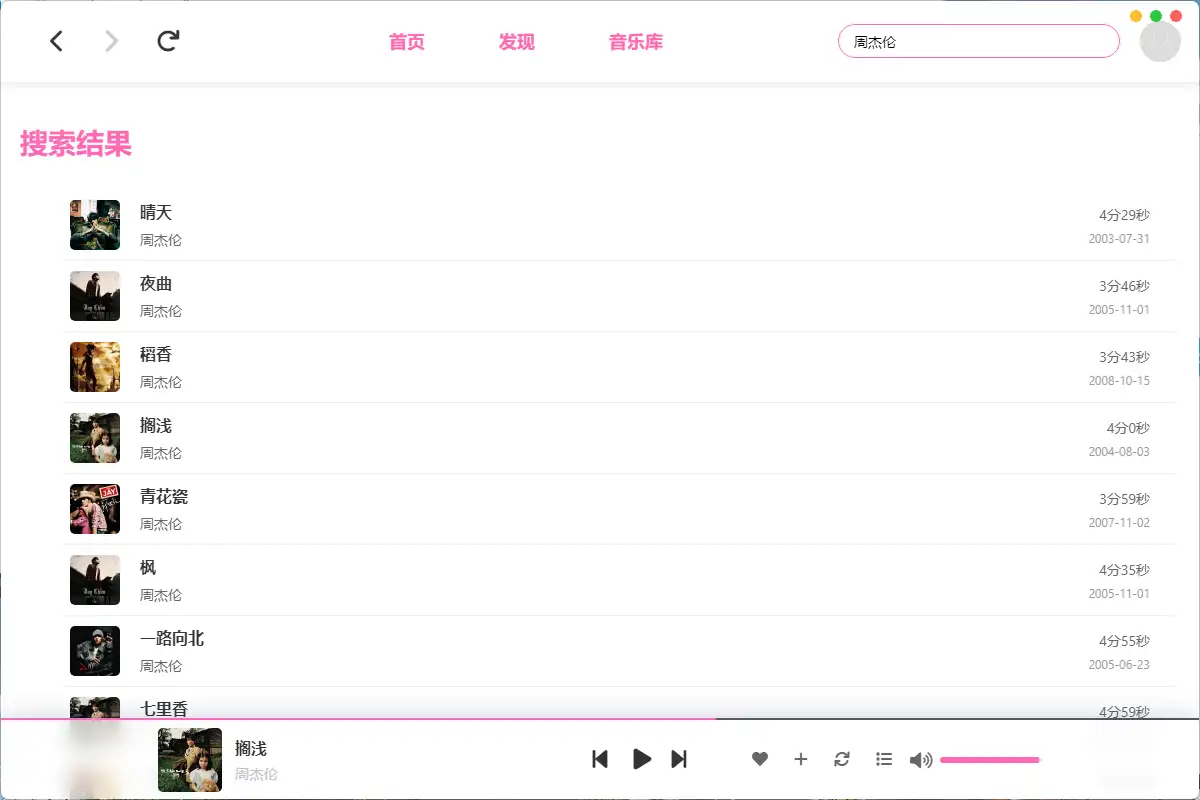 又一款可用的免费PC听歌软件!