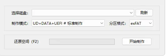 Windows系统U盘启动盘制作工具