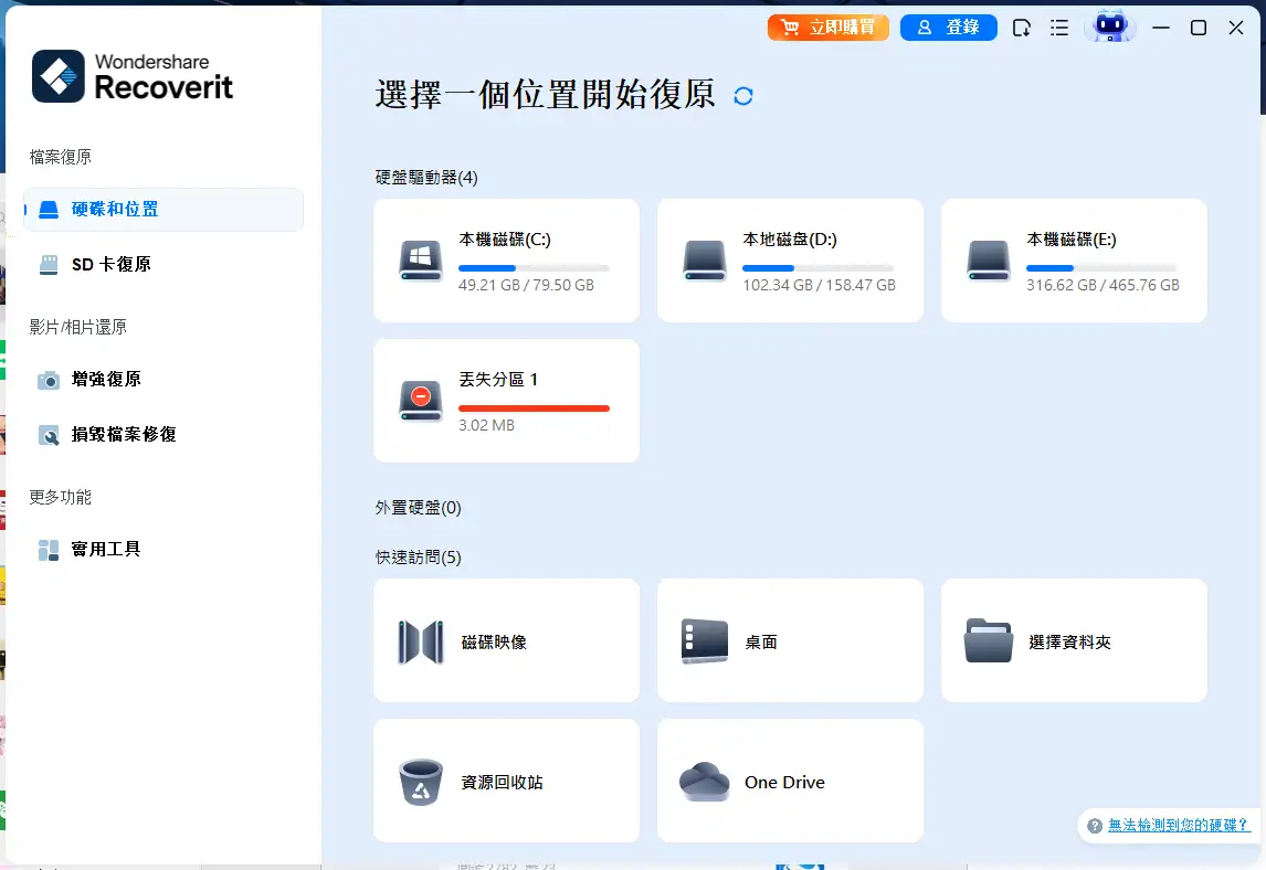 电脑数据恢复工具，支持电脑，手机，SD卡，移动硬盘！