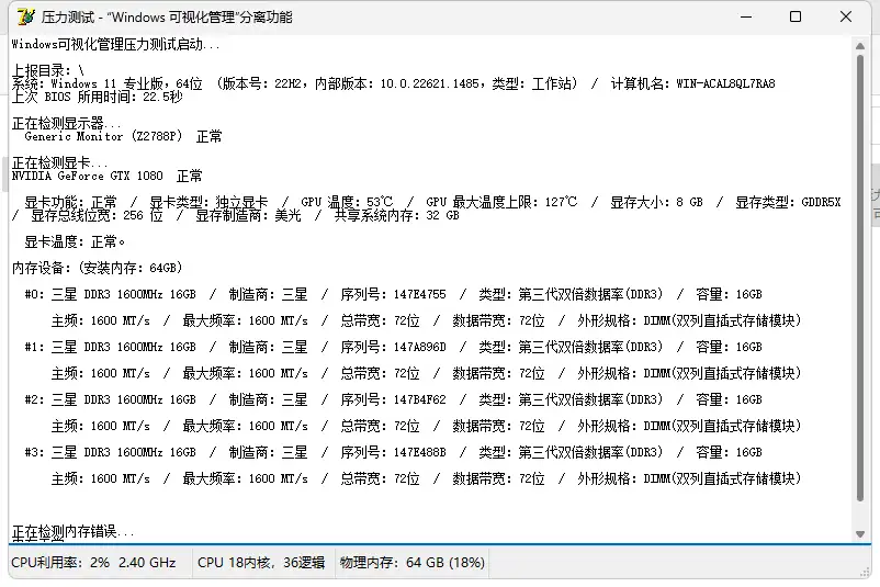 电脑硬件三大件压力测试,检测你的硬件有暗病没有